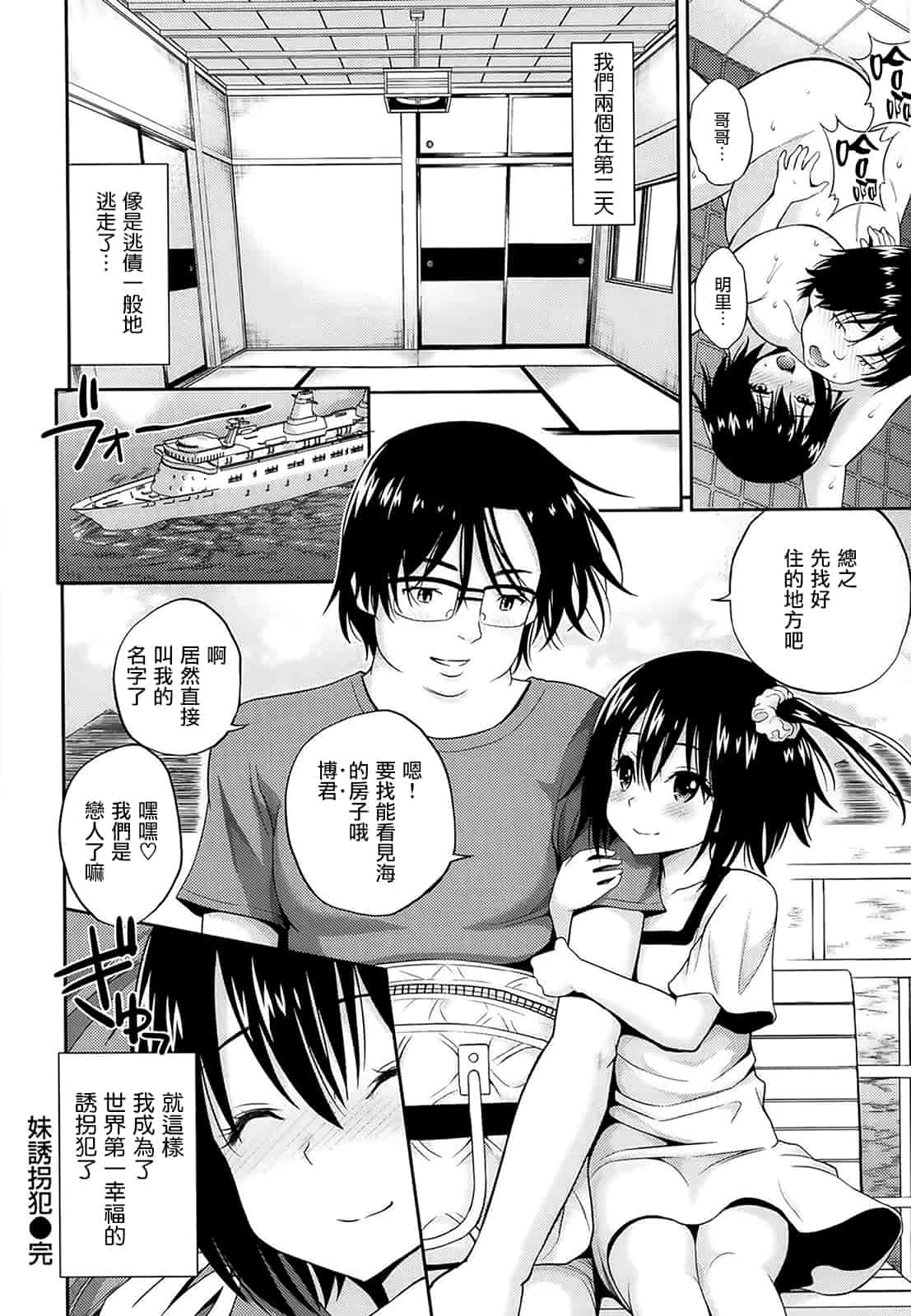 汉化版-[八尋ぽち] はめ♡ぺろ_第3集