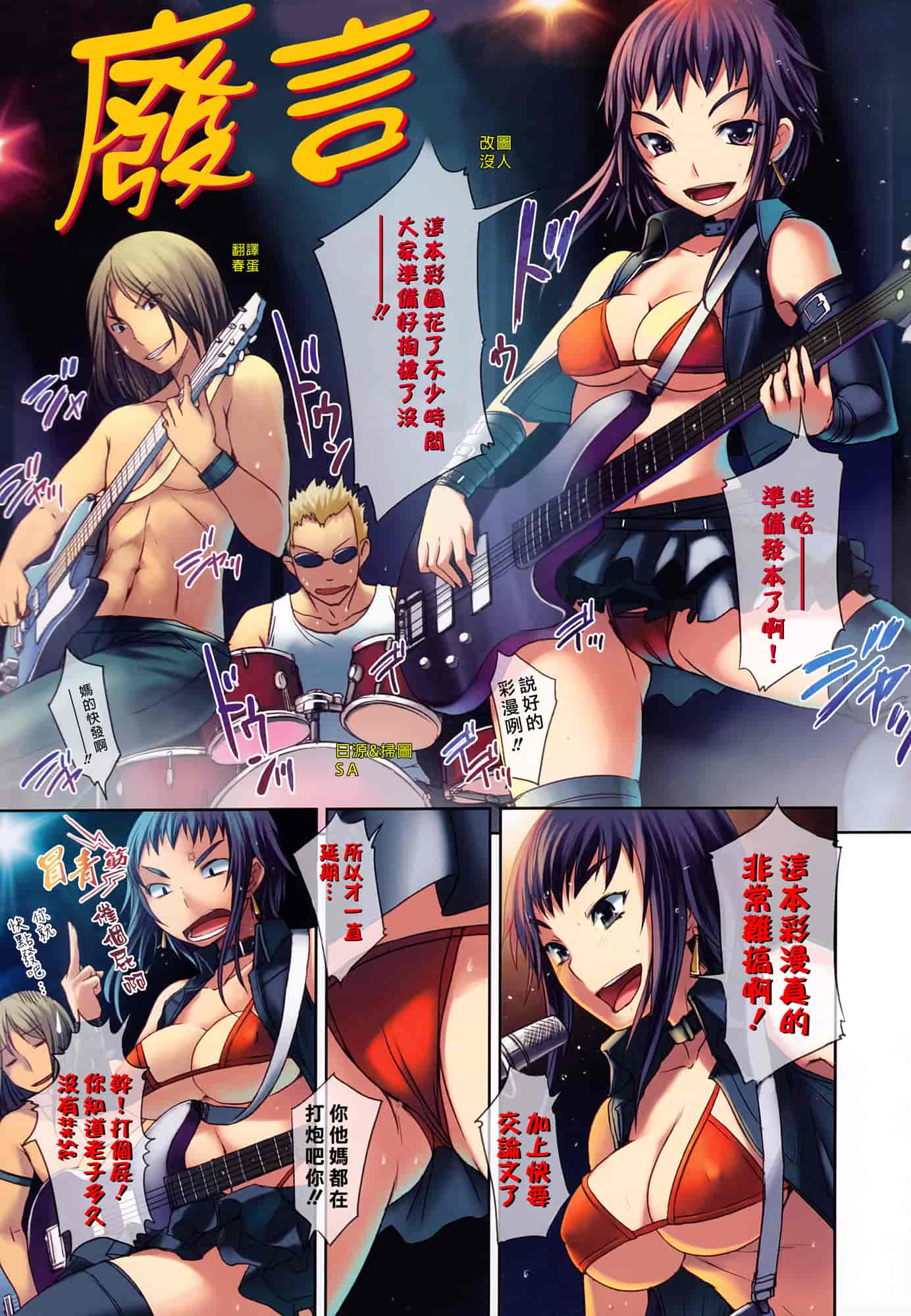汉化版-[ぼっしぃ] Radical GoGo Baby_第4集