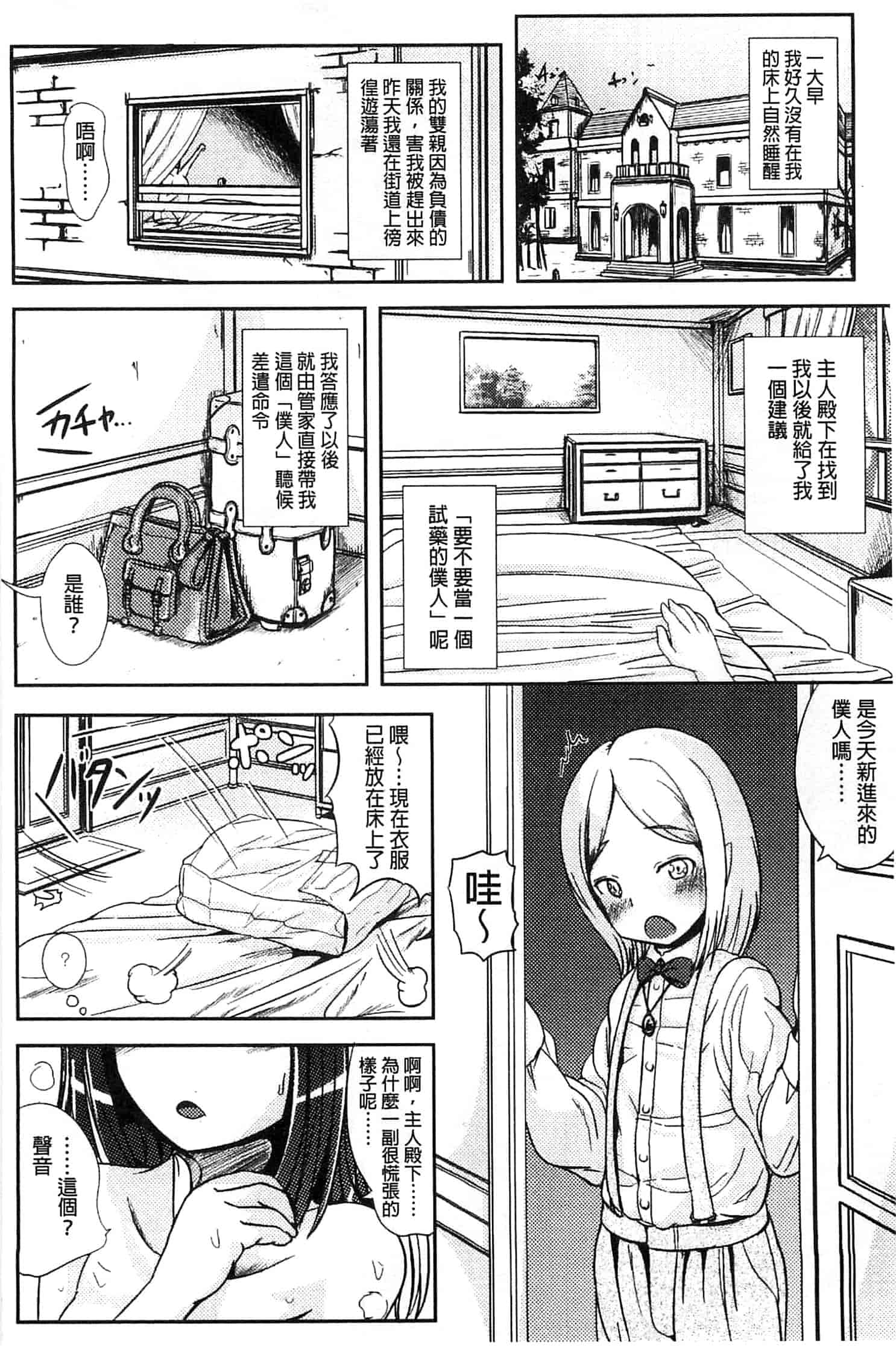 汉化版-[まる寝子] トランス“Ｂ”メイド×朝女とふたなりお嬢様_第1集