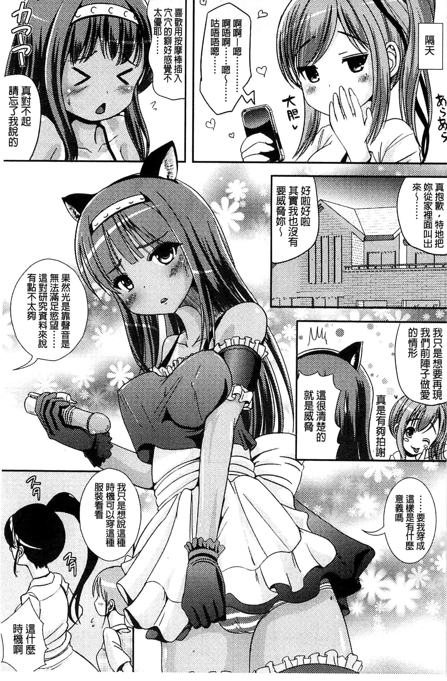 汉化版-[まる寝子] トランス“Ｂ”メイド×朝女とふたなりお嬢様_第3集
