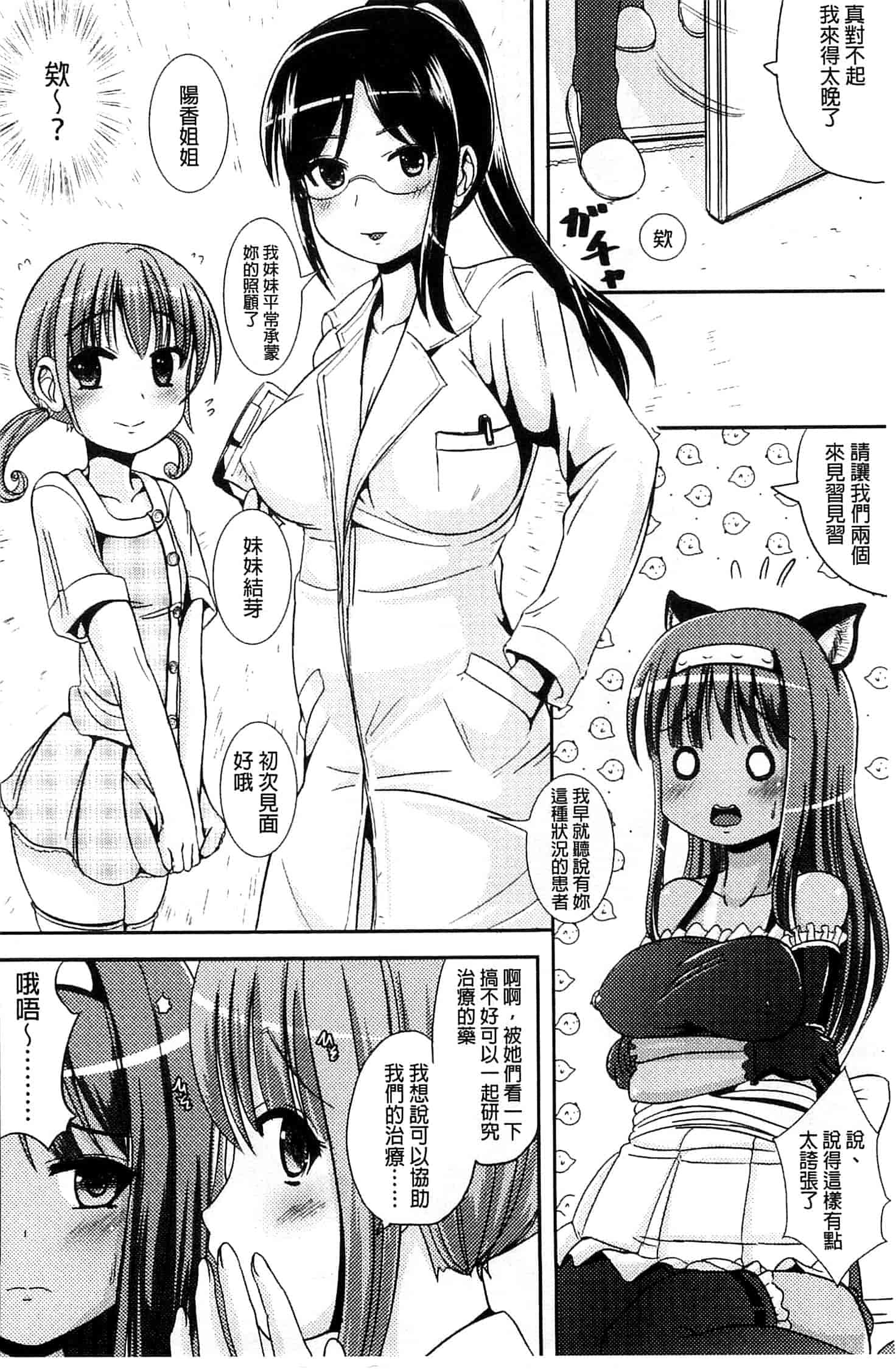 汉化版-[まる寝子] トランス“Ｂ”メイド×朝女とふたなりお嬢様_第3集