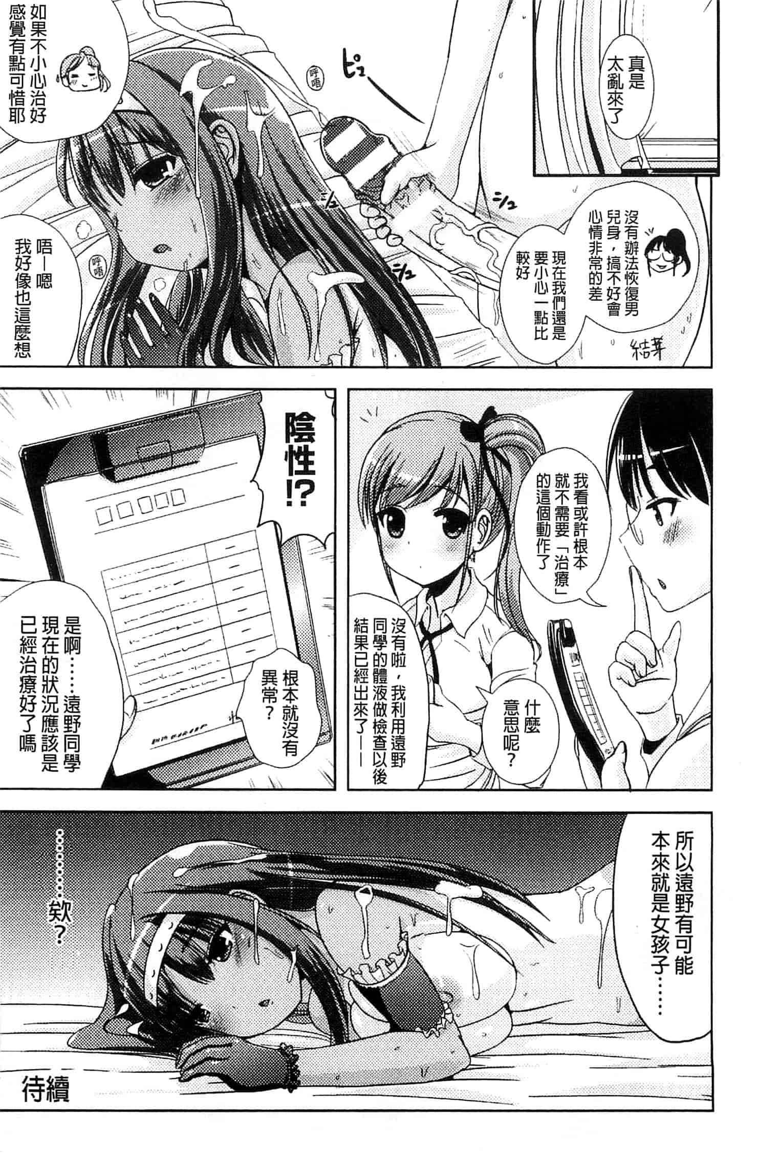 汉化版-[まる寝子] トランス“Ｂ”メイド×朝女とふたなりお嬢様_第3集