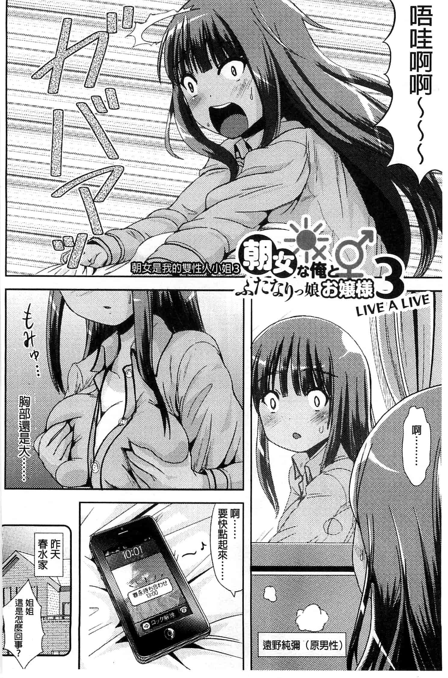 汉化版-[まる寝子] トランス“Ｂ”メイド×朝女とふたなりお嬢様_第4集