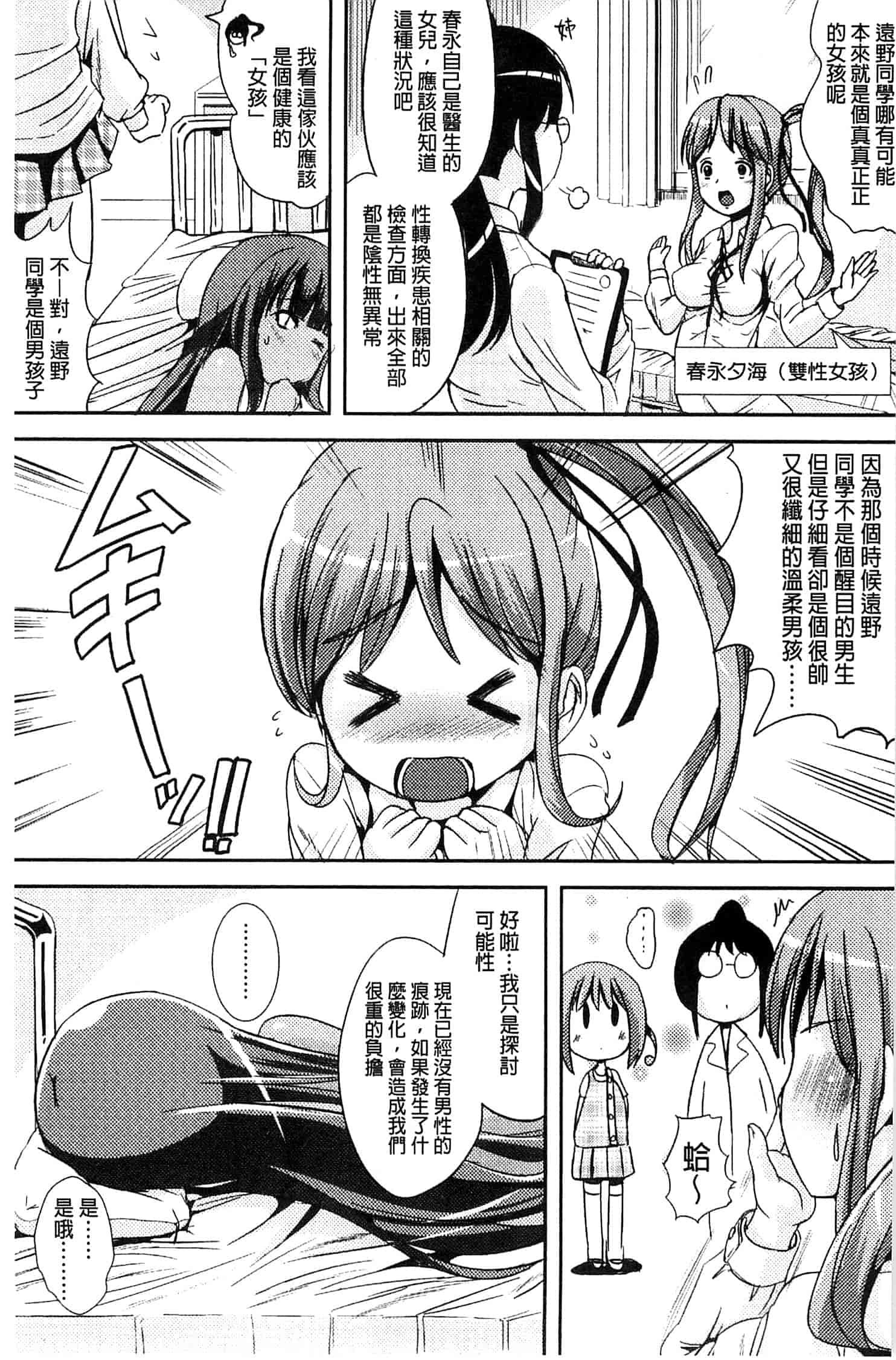 汉化版-[まる寝子] トランス“Ｂ”メイド×朝女とふたなりお嬢様_第4集