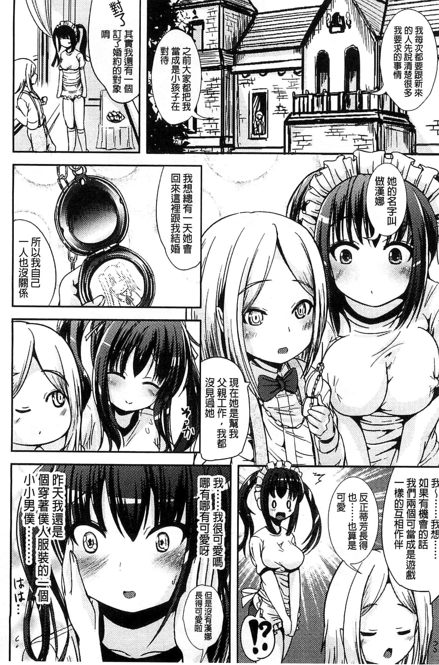 汉化版-[まる寝子] トランス“Ｂ”メイド×朝女とふたなりお嬢様_第1集