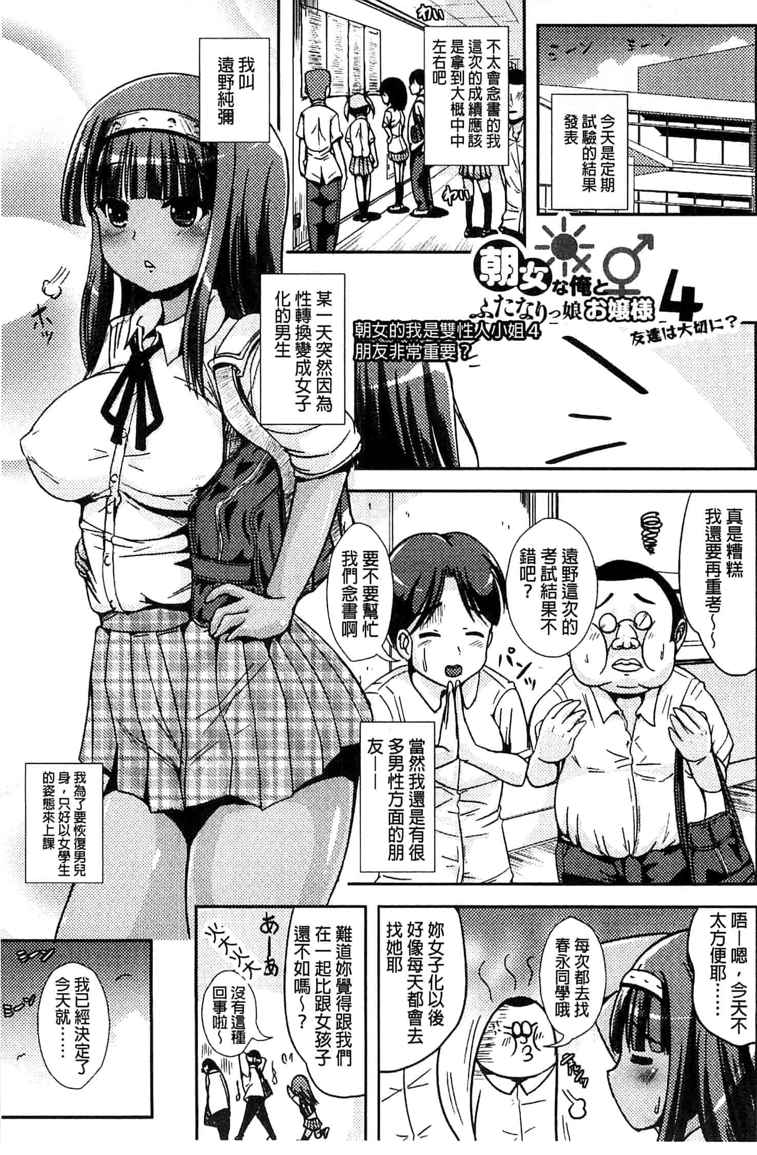 汉化版-[まる寝子] トランス“Ｂ”メイド×朝女とふたなりお嬢様_第4集