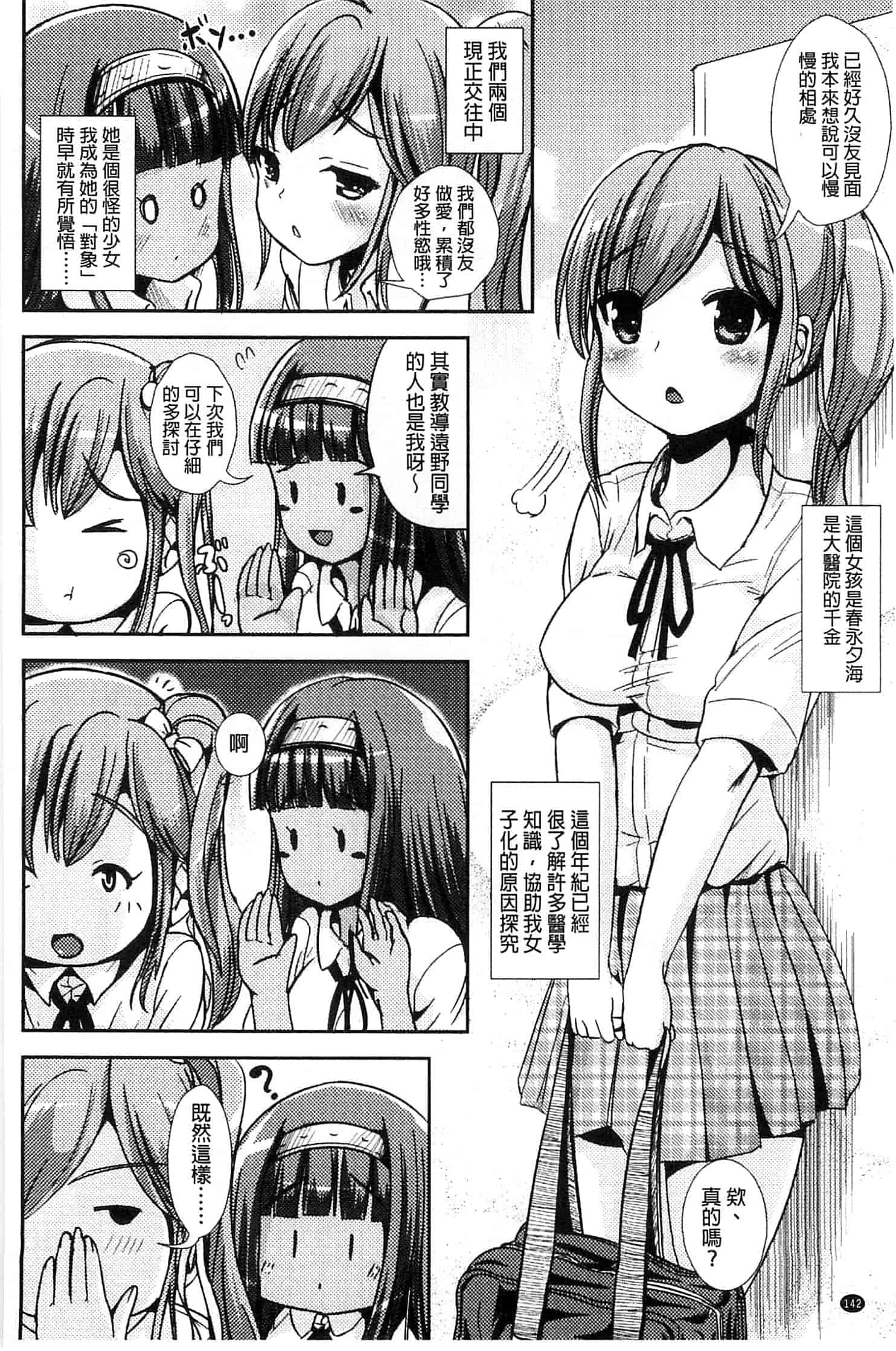 汉化版-[まる寝子] トランス“Ｂ”メイド×朝女とふたなりお嬢様_第4集