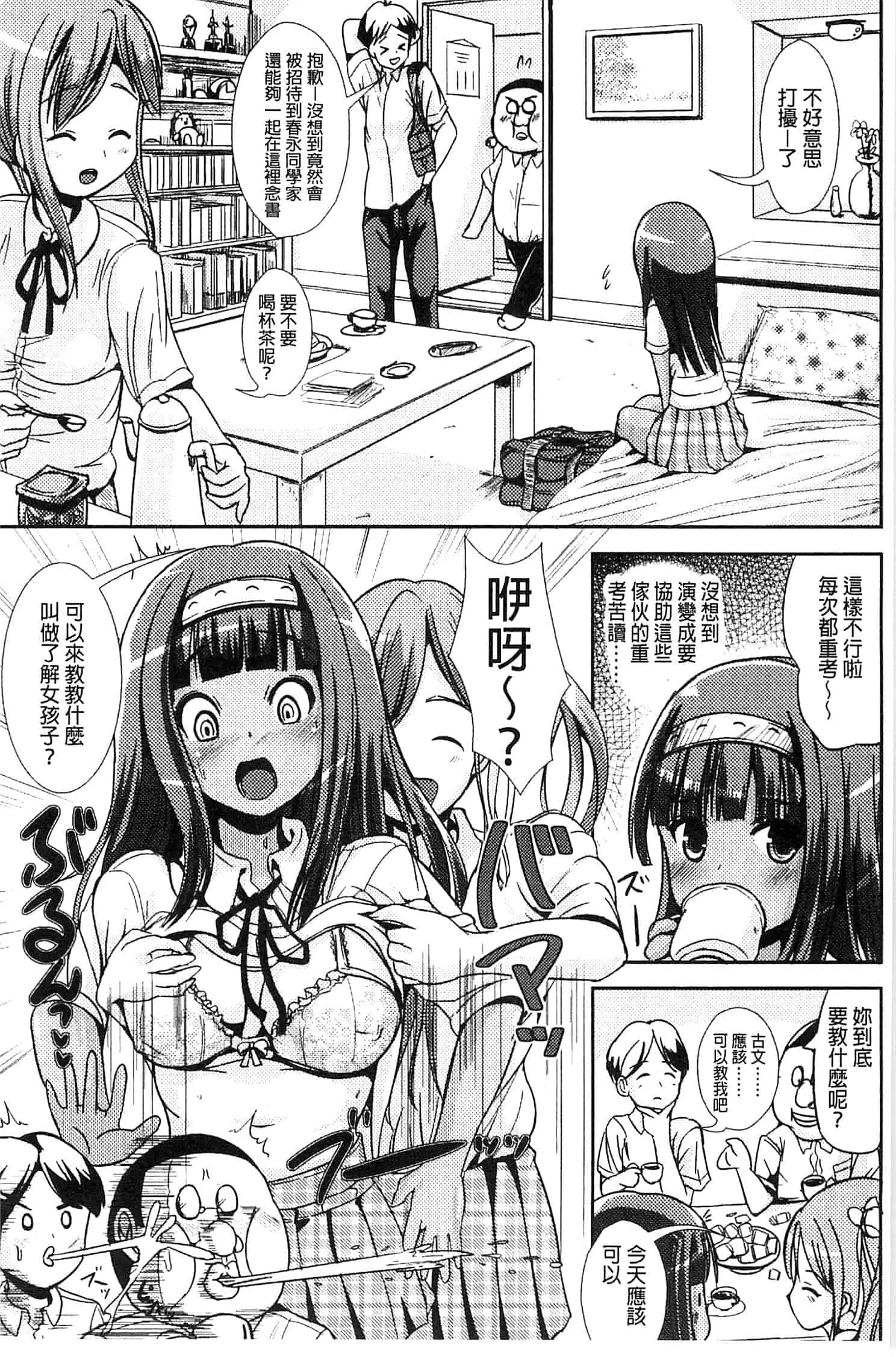 汉化版-[まる寝子] トランス“Ｂ”メイド×朝女とふたなりお嬢様_第4集