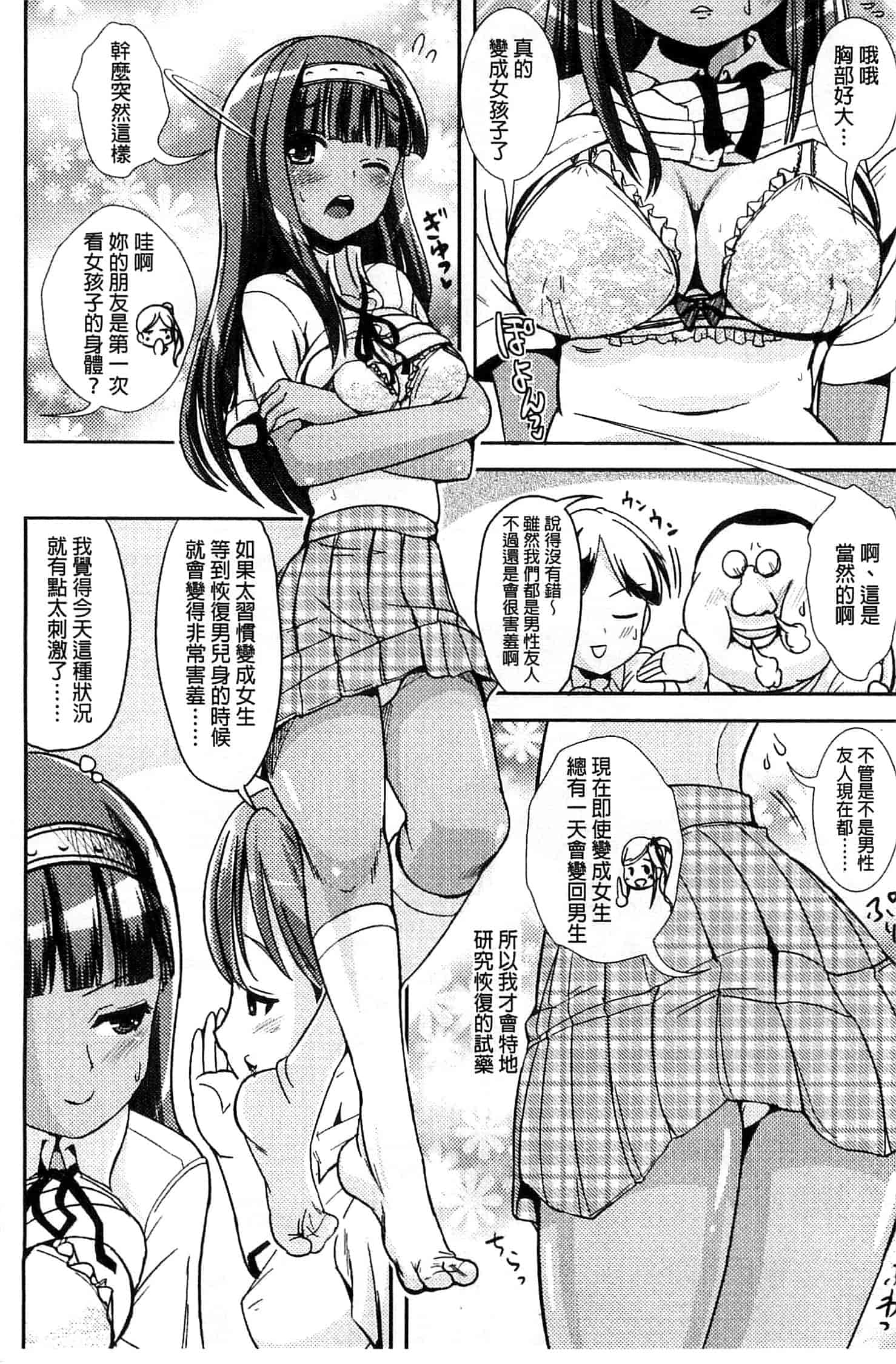 汉化版-[まる寝子] トランス“Ｂ”メイド×朝女とふたなりお嬢様_第4集