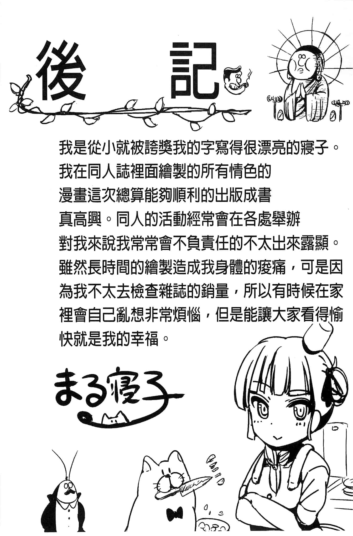汉化版-[まる寝子] トランス“Ｂ”メイド×朝女とふたなりお嬢様_第5集