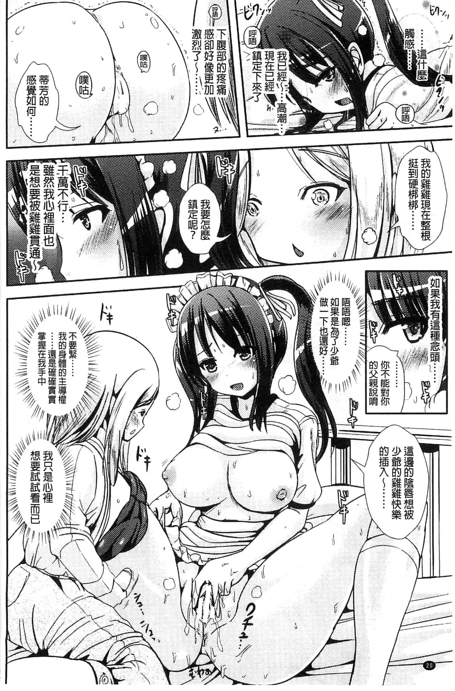 汉化版-[まる寝子] トランス“Ｂ”メイド×朝女とふたなりお嬢様_第1集