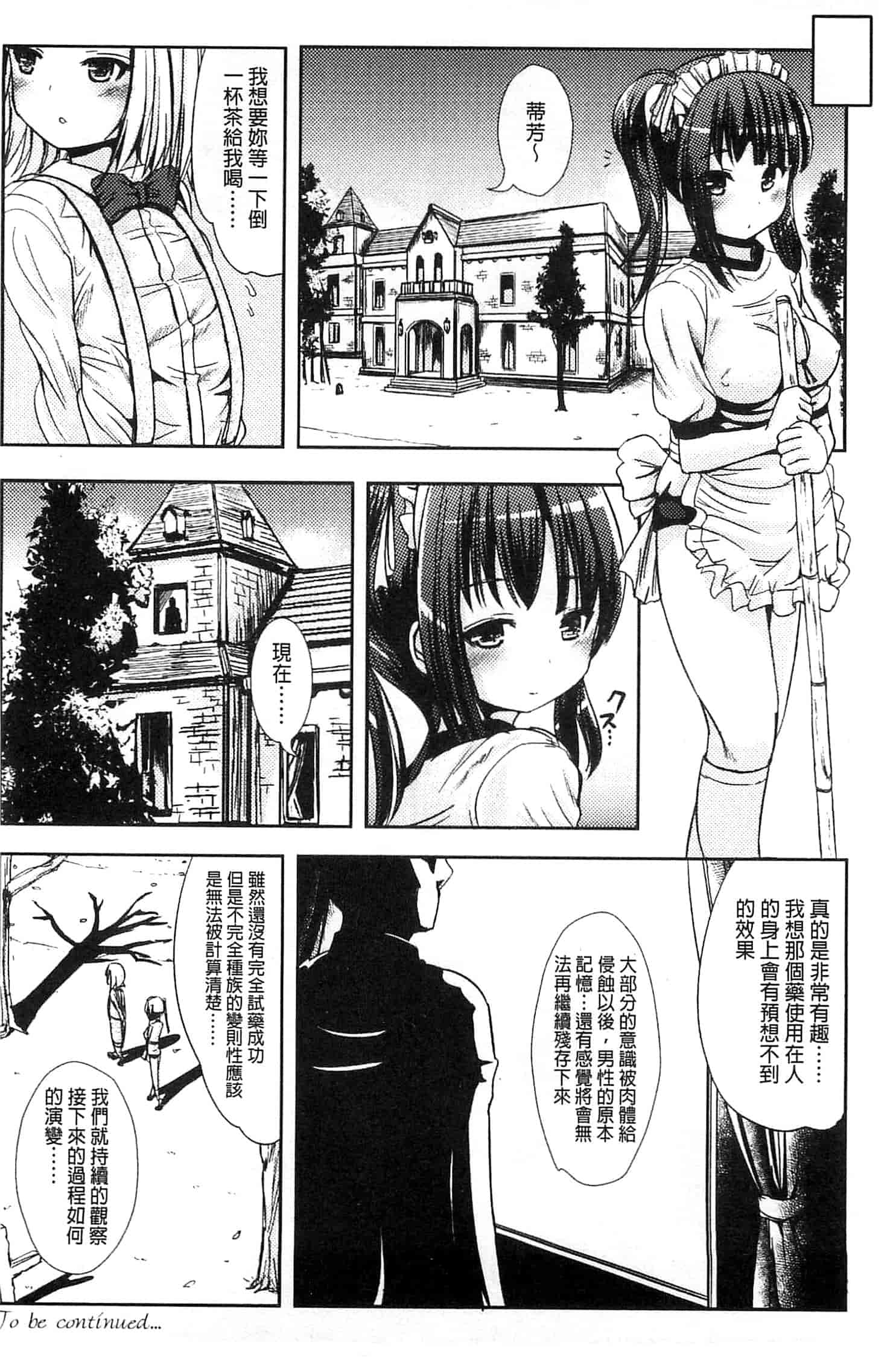 汉化版-[まる寝子] トランス“Ｂ”メイド×朝女とふたなりお嬢様_第1集