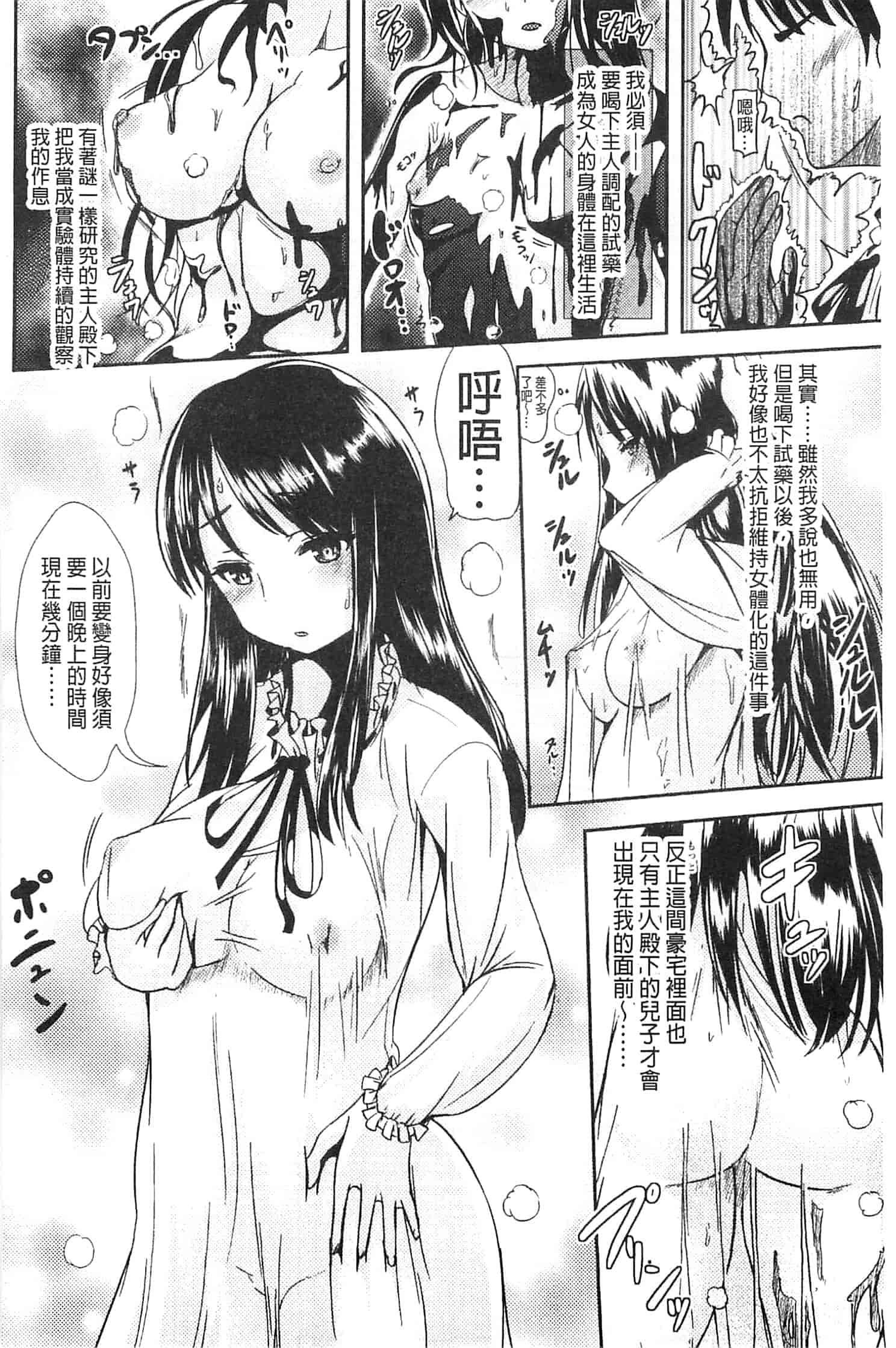 汉化版-[まる寝子] トランス“Ｂ”メイド×朝女とふたなりお嬢様_第1集