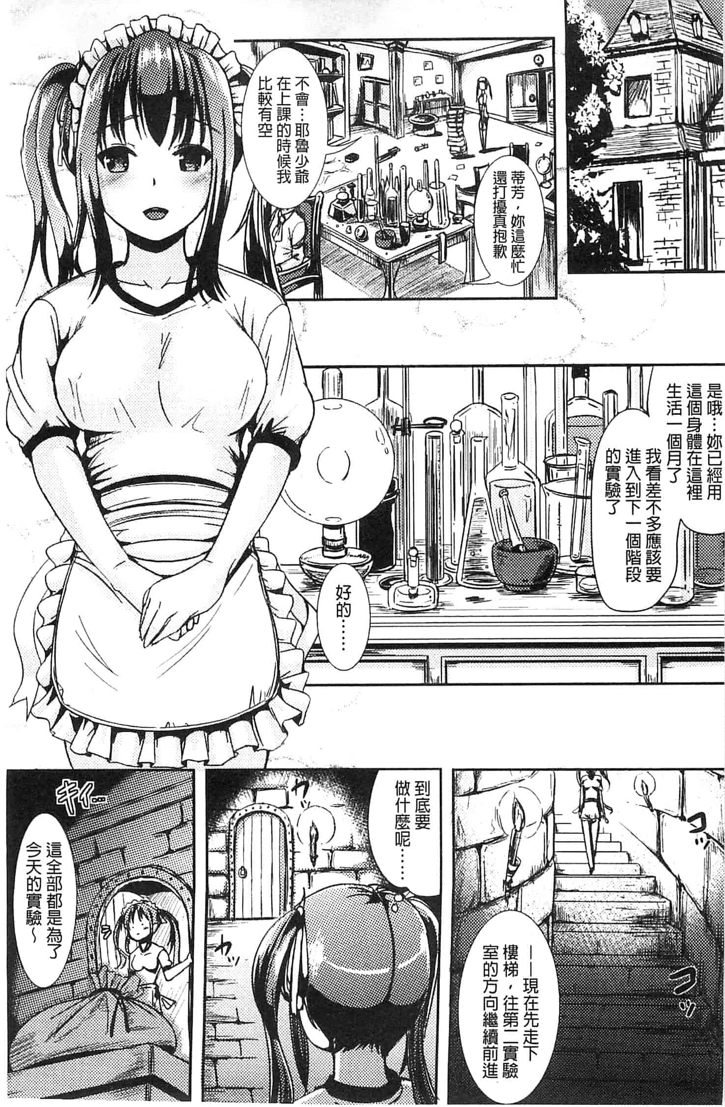 汉化版-[まる寝子] トランス“Ｂ”メイド×朝女とふたなりお嬢様_第1集