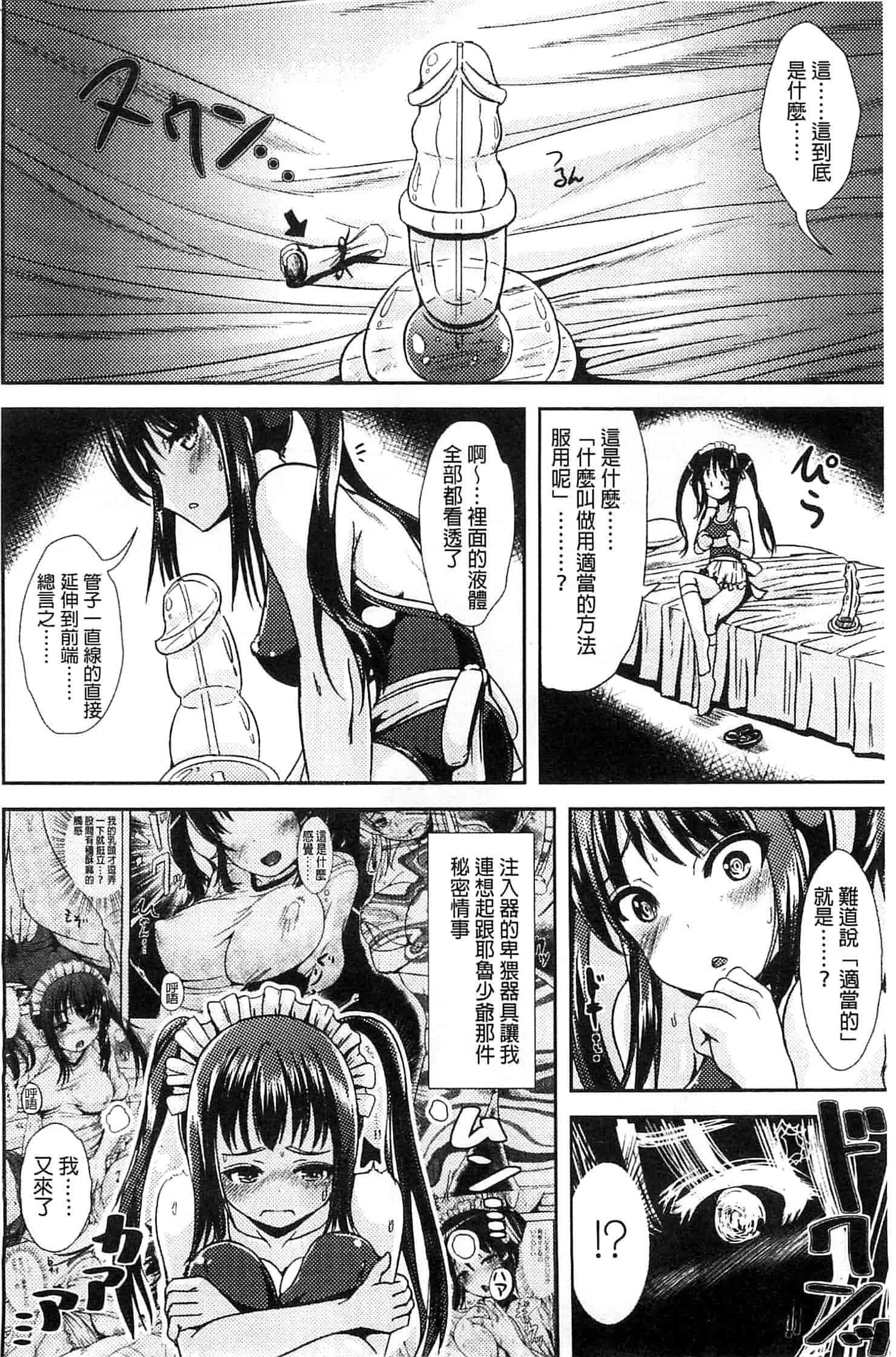 汉化版-[まる寝子] トランス“Ｂ”メイド×朝女とふたなりお嬢様_第1集