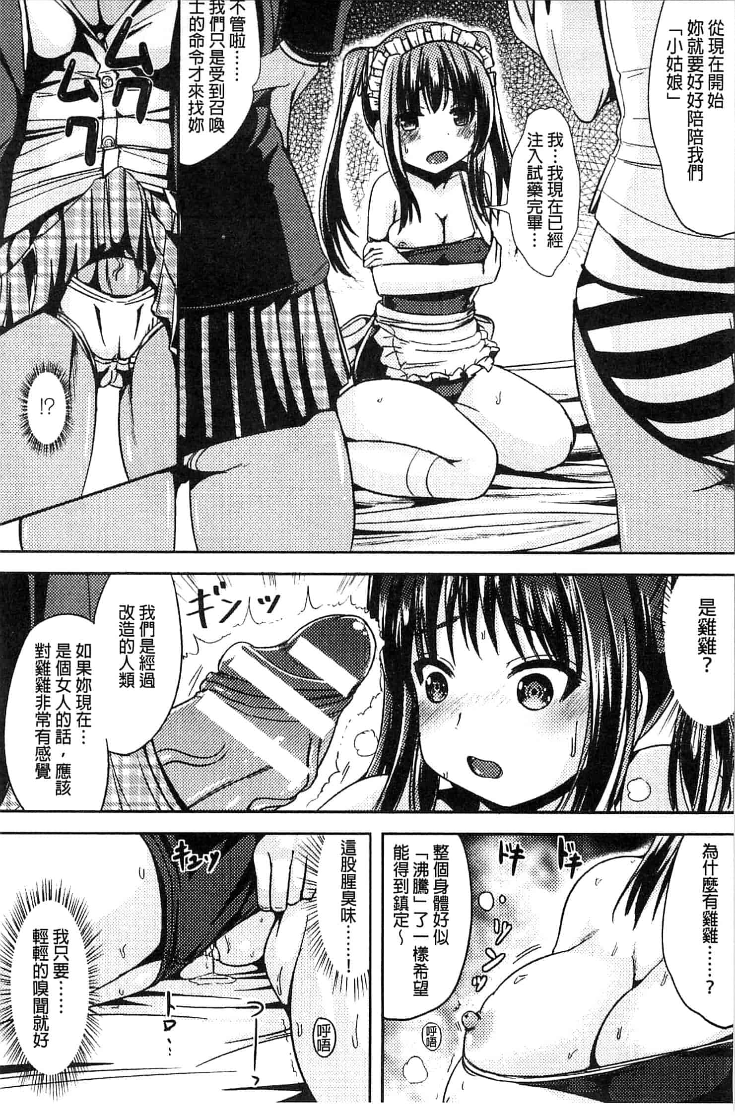 汉化版-[まる寝子] トランス“Ｂ”メイド×朝女とふたなりお嬢様_第2集