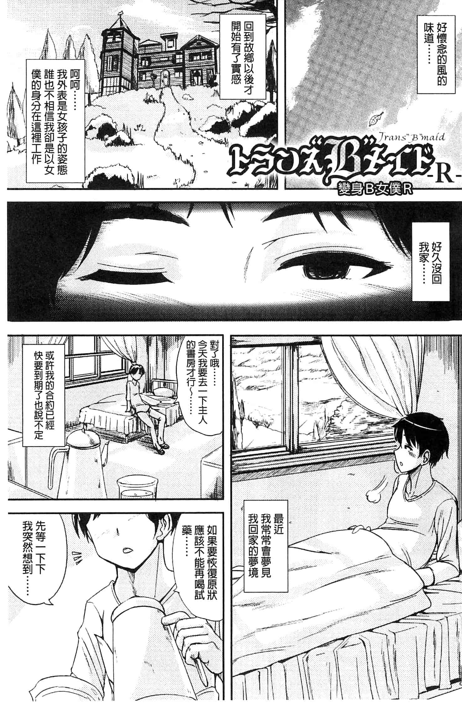 汉化版-[まる寝子] トランス“Ｂ”メイド×朝女とふたなりお嬢様_第2集