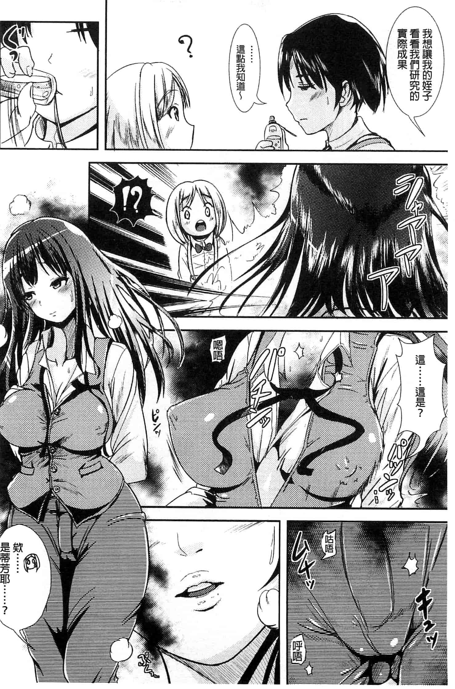 汉化版-[まる寝子] トランス“Ｂ”メイド×朝女とふたなりお嬢様_第2集