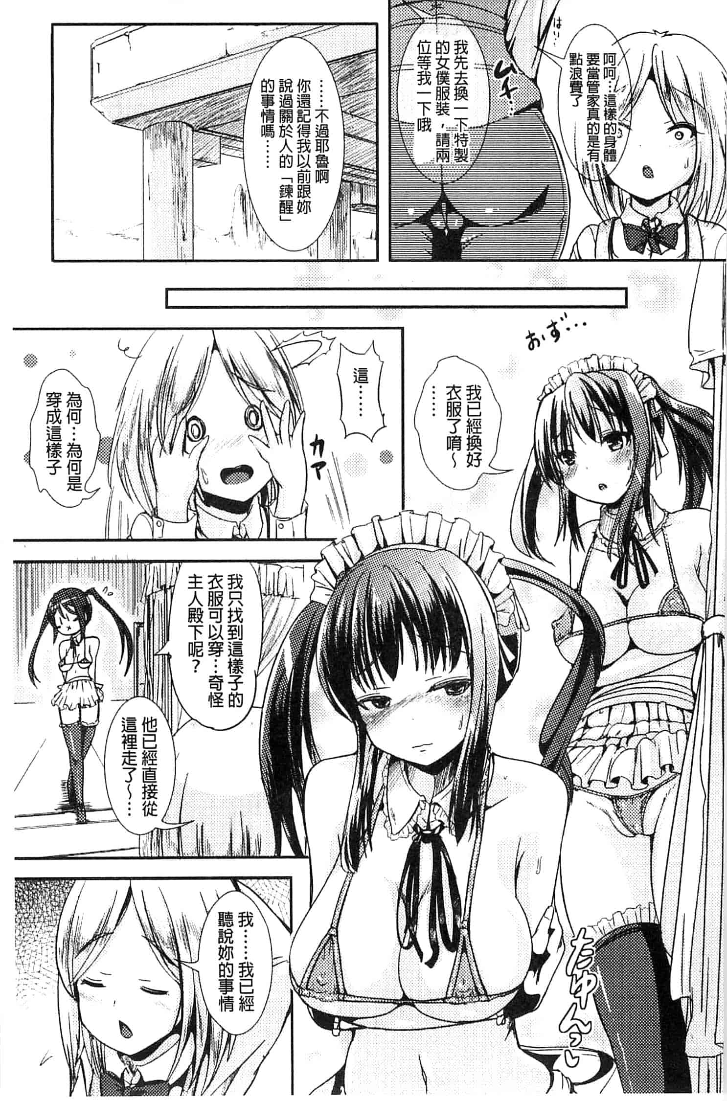 汉化版-[まる寝子] トランス“Ｂ”メイド×朝女とふたなりお嬢様_第2集