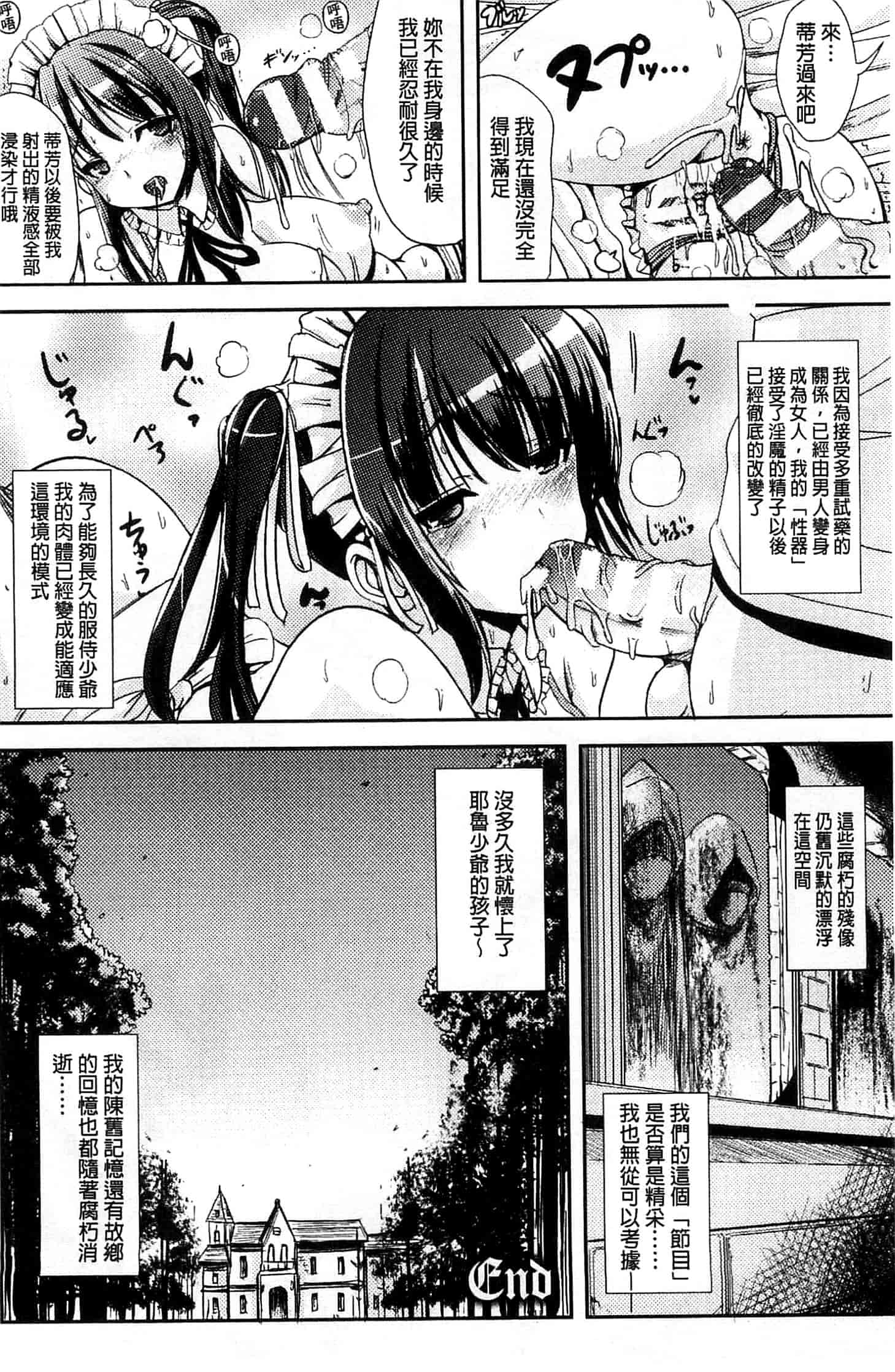 汉化版-[まる寝子] トランス“Ｂ”メイド×朝女とふたなりお嬢様_第2集