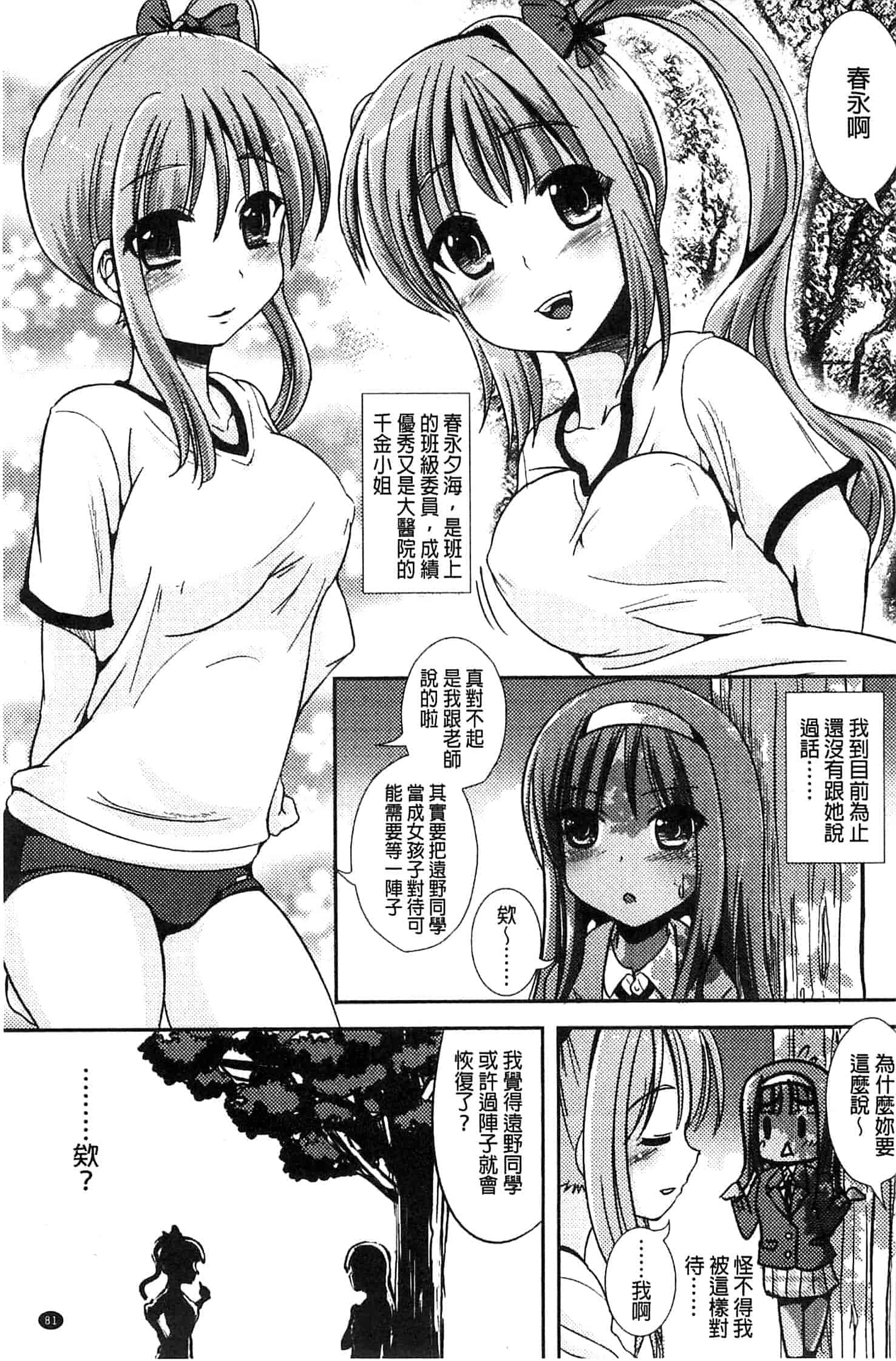汉化版-[まる寝子] トランス“Ｂ”メイド×朝女とふたなりお嬢様_第3集