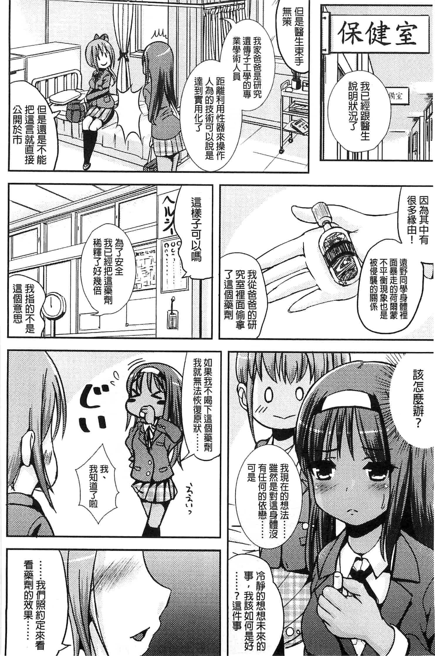 汉化版-[まる寝子] トランス“Ｂ”メイド×朝女とふたなりお嬢様_第3集