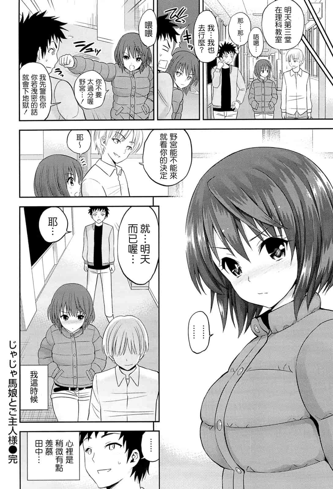 汉化版-[八尋ぽち] ラブマチオ_第3集