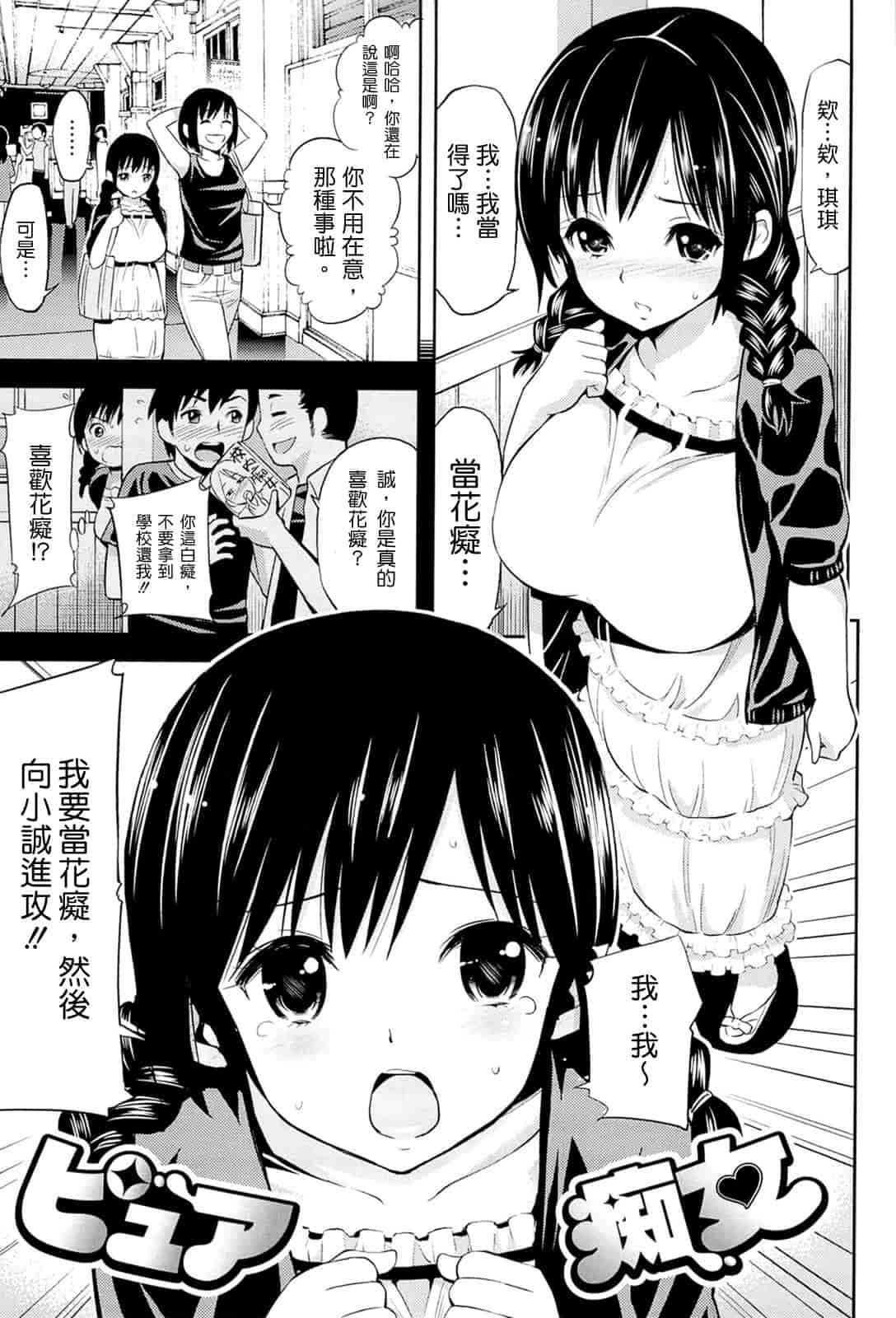 汉化版-[八尋ぽち] ラブマチオ_第3集
