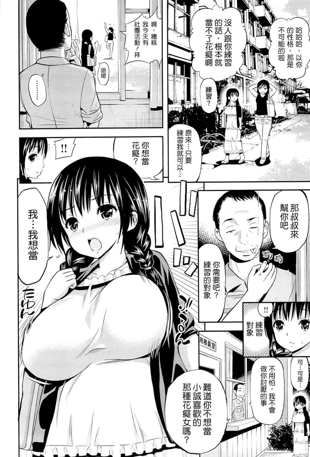 汉化版-[八尋ぽち] ラブマチオ_第3集