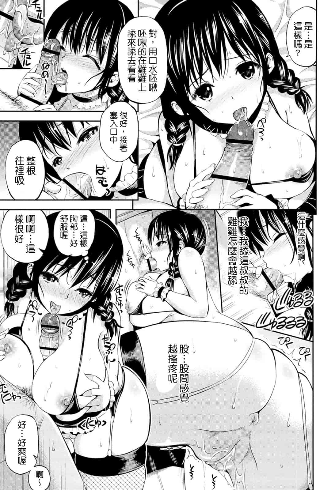 汉化版-[八尋ぽち] ラブマチオ_第3集