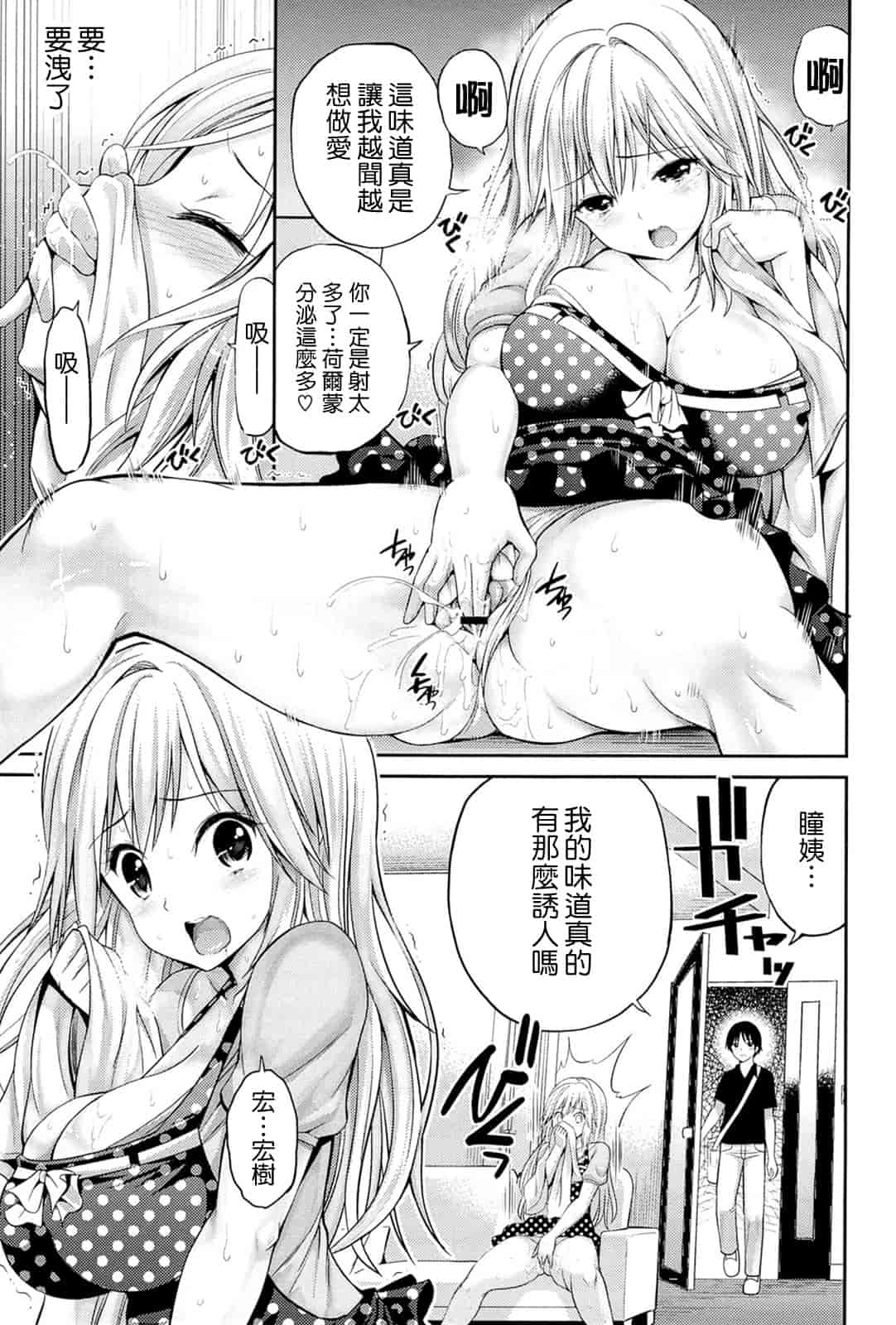 汉化版-[八尋ぽち] ラブマチオ_第1集