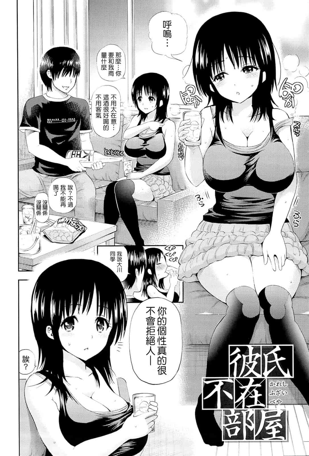 汉化版-[八尋ぽち] ラブマチオ_第4集