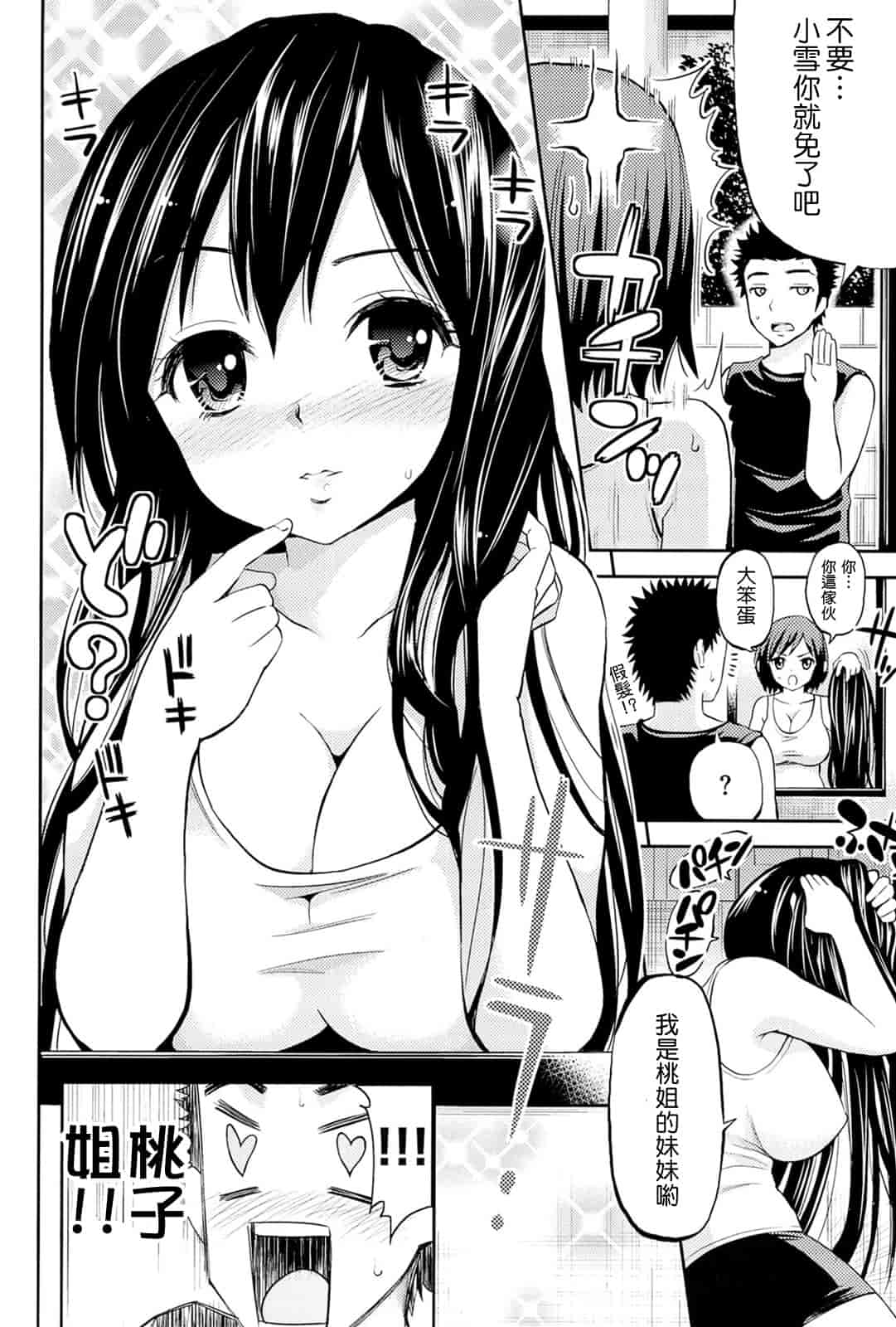 汉化版-[八尋ぽち] ラブマチオ_第4集