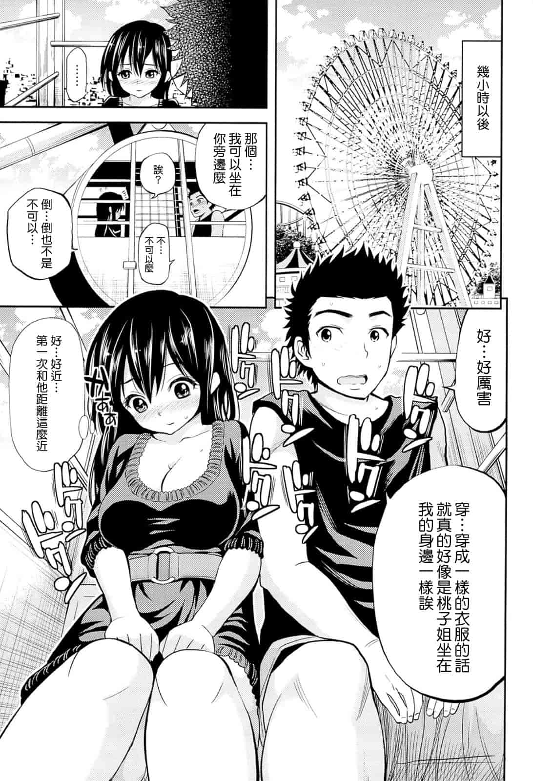 汉化版-[八尋ぽち] ラブマチオ_第4集
