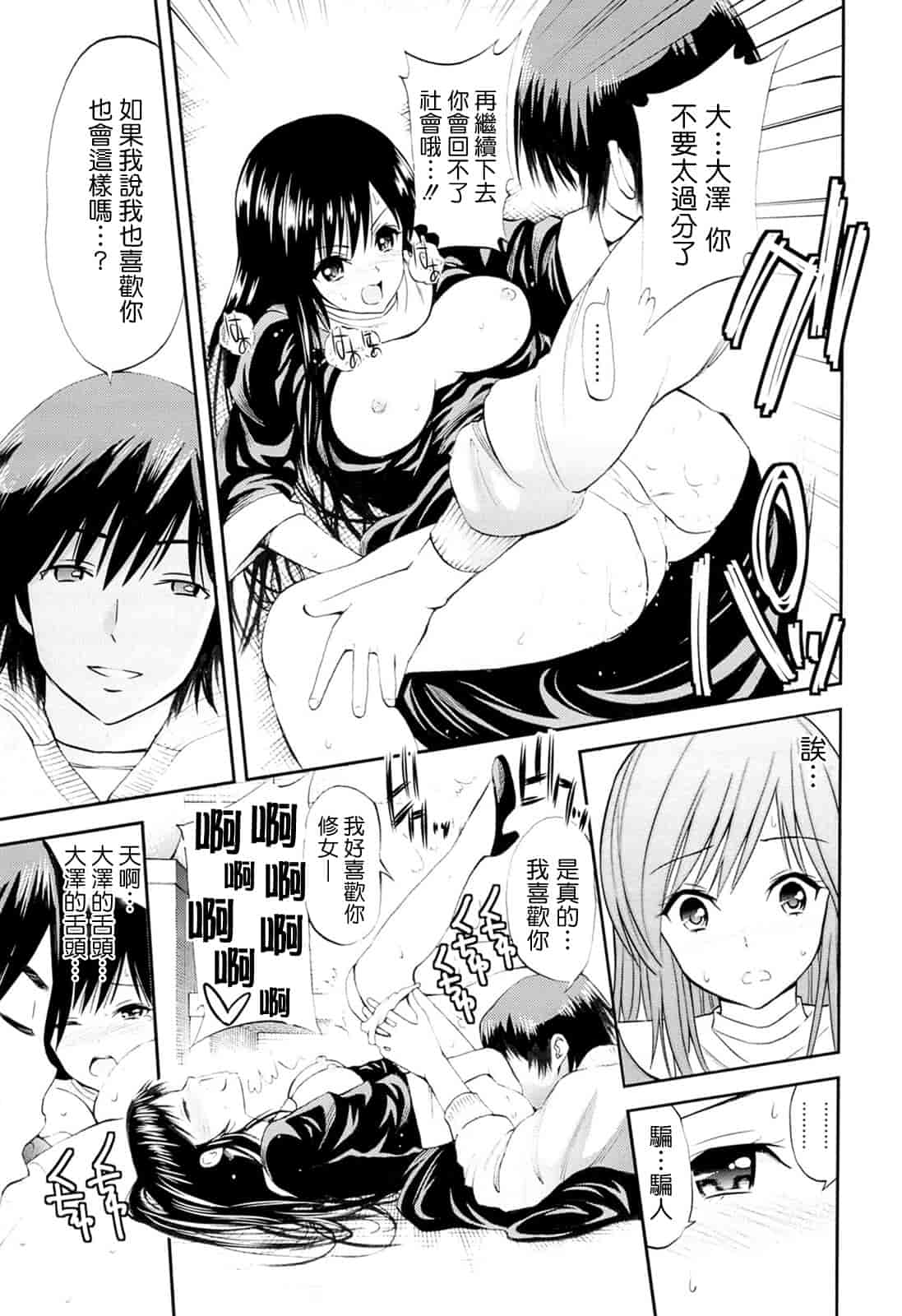 汉化版-[八尋ぽち] ラブマチオ_第5集