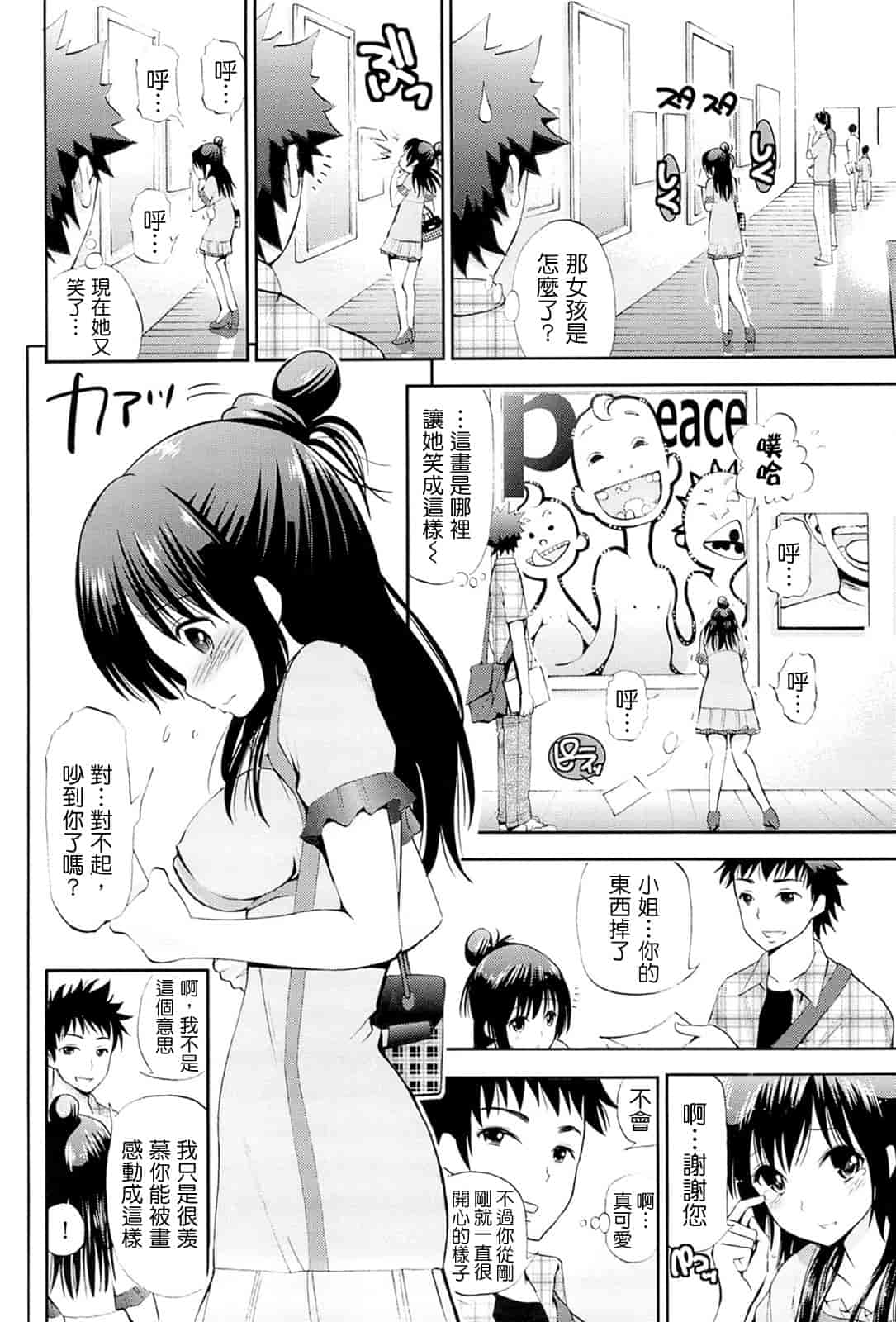 汉化版-[八尋ぽち] ラブマチオ_第6集