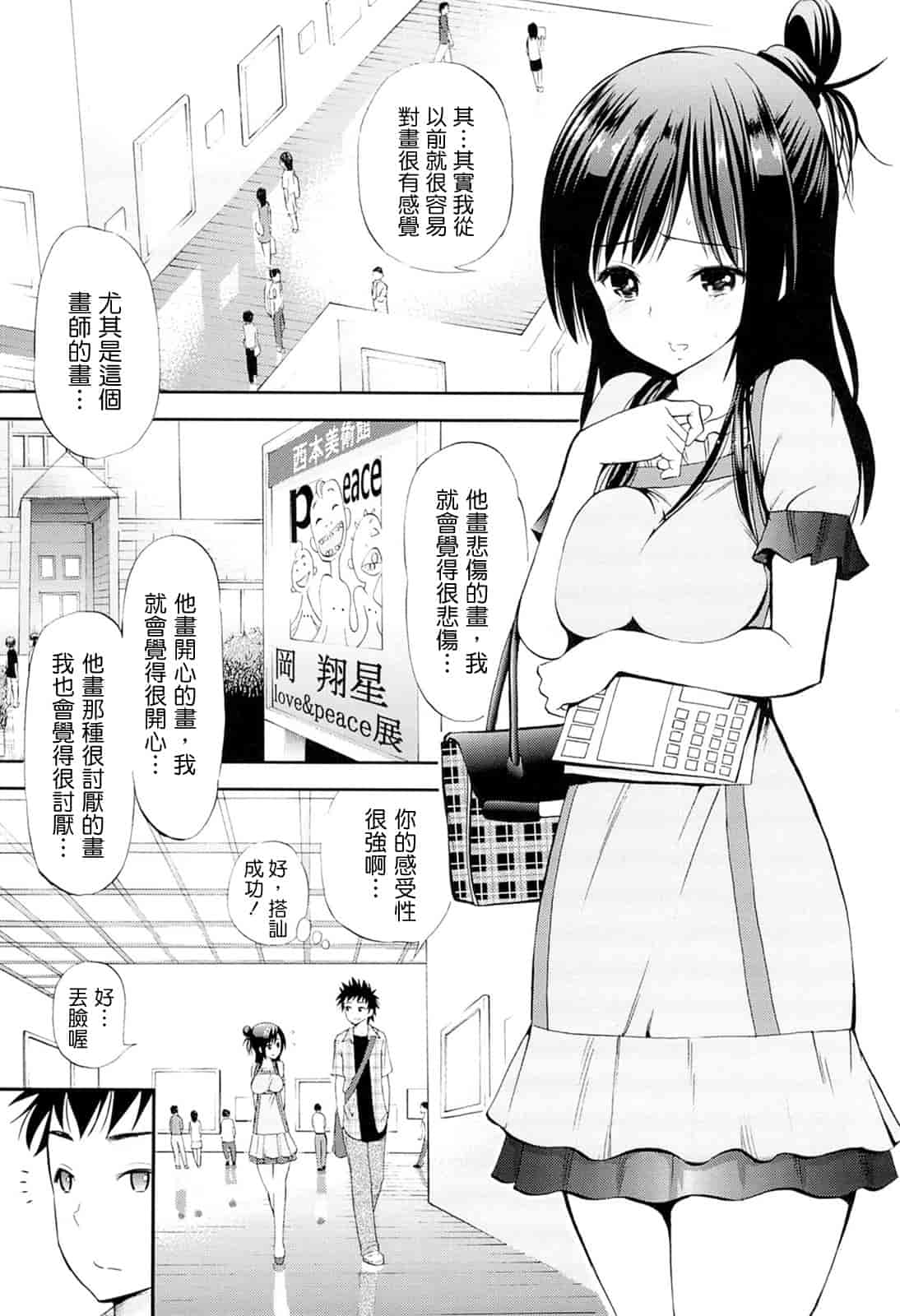 汉化版-[八尋ぽち] ラブマチオ_第6集
