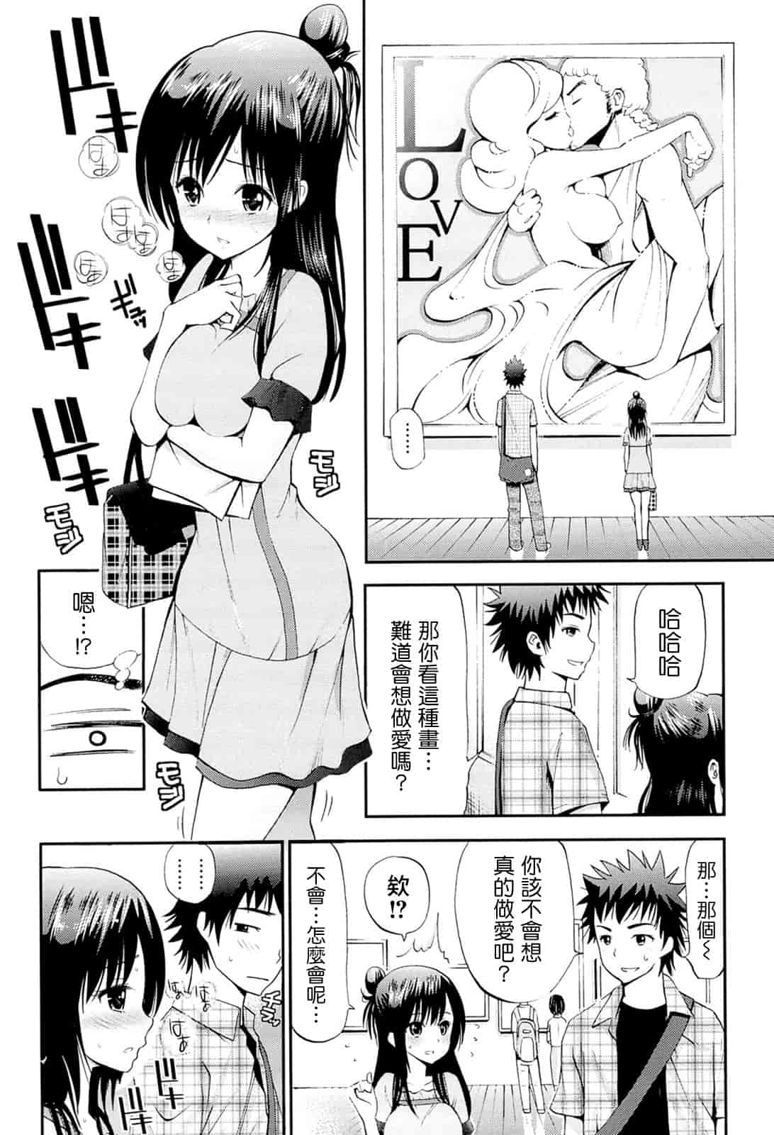 汉化版-[八尋ぽち] ラブマチオ_第6集