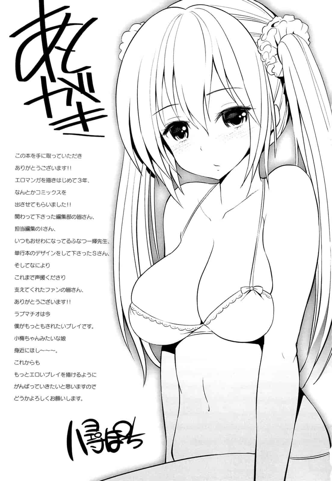 汉化版-[八尋ぽち] ラブマチオ_第6集