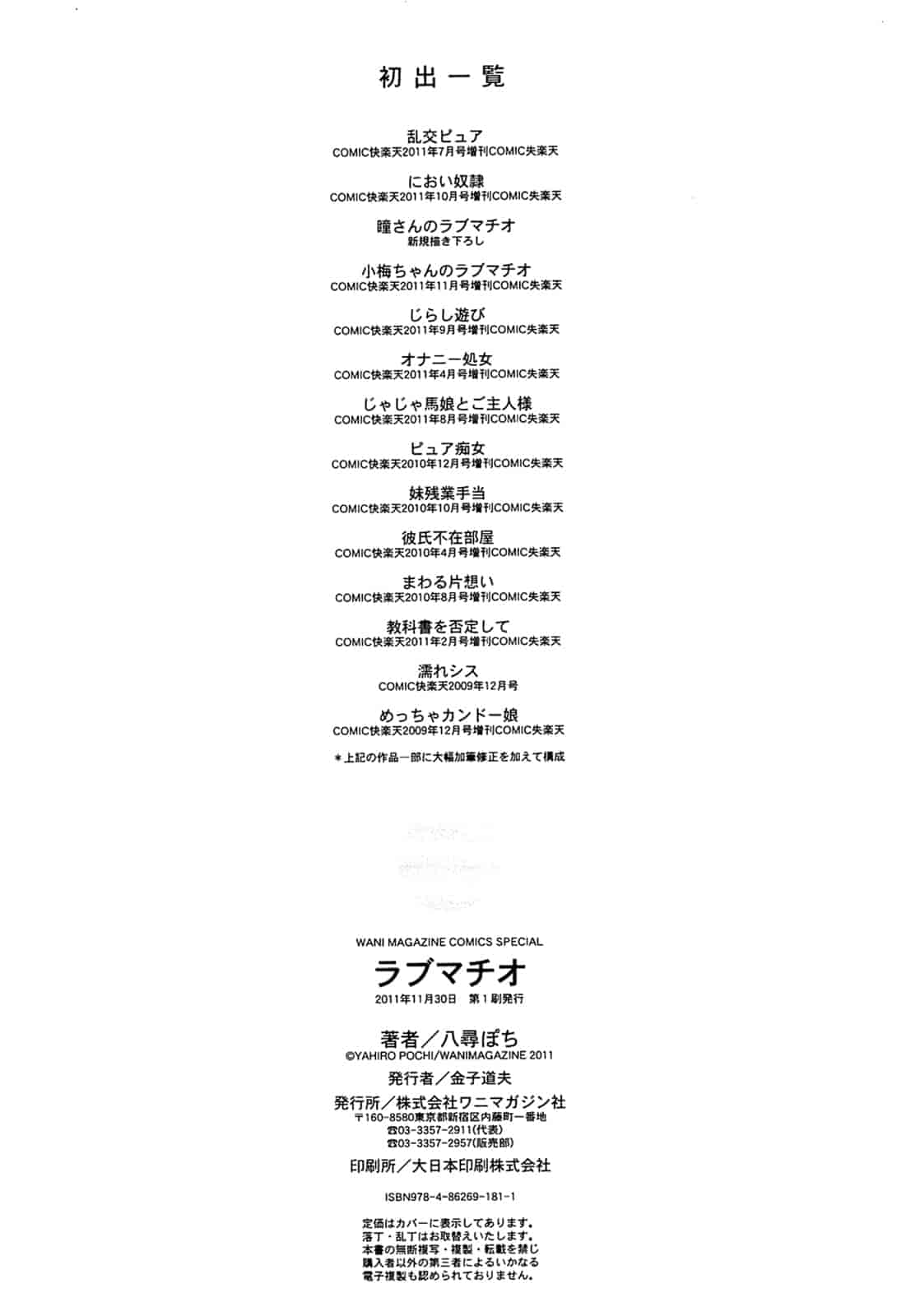 汉化版-[八尋ぽち] ラブマチオ_第6集