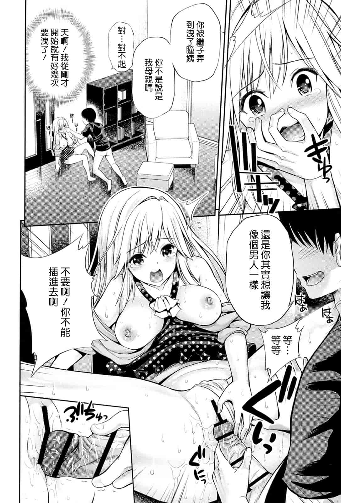 汉化版-[八尋ぽち] ラブマチオ_第1集