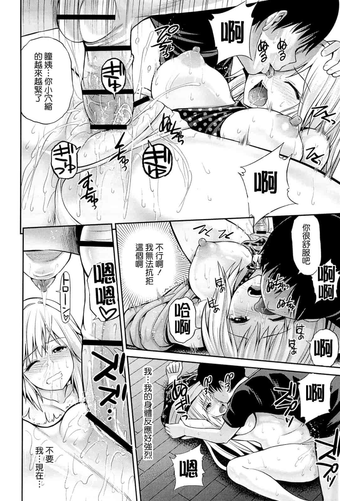 汉化版-[八尋ぽち] ラブマチオ_第1集