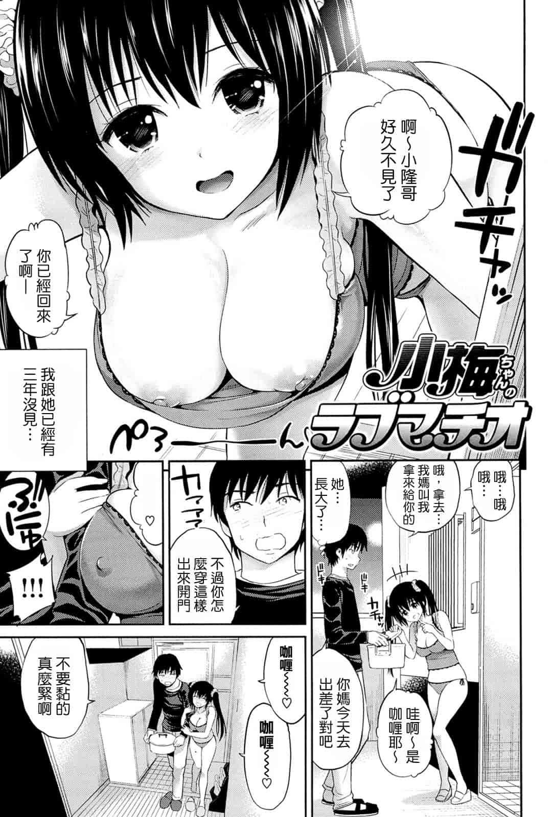 汉化版-[八尋ぽち] ラブマチオ_第1集