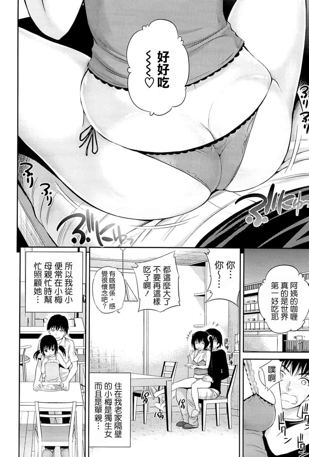 汉化版-[八尋ぽち] ラブマチオ_第1集