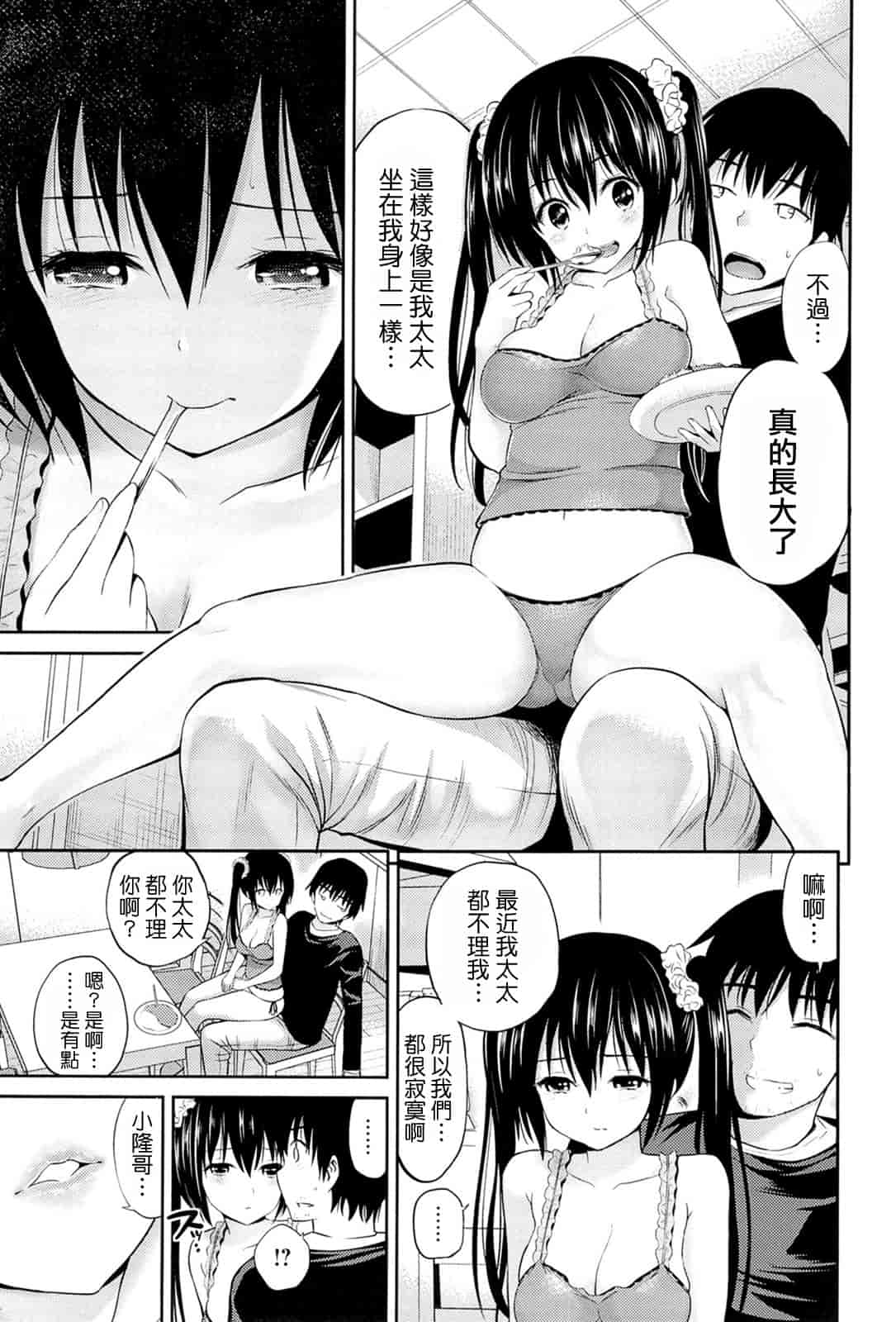汉化版-[八尋ぽち] ラブマチオ_第1集