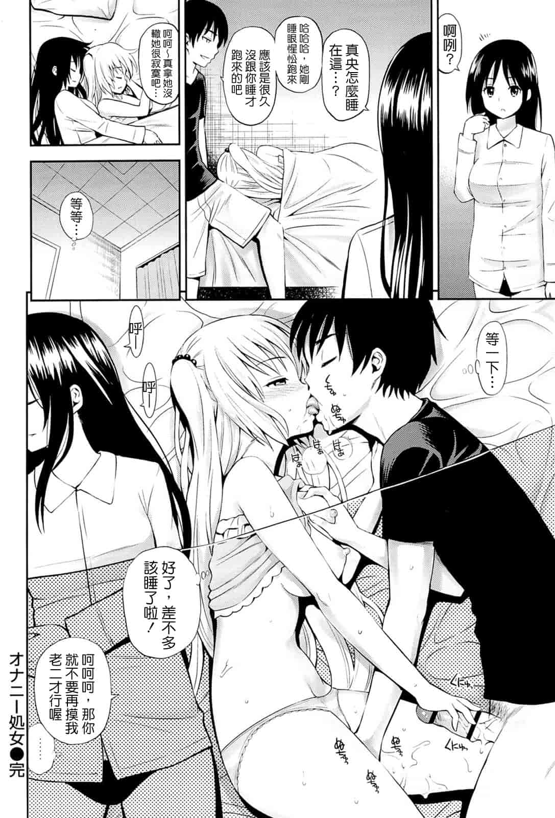 汉化版-[八尋ぽち] ラブマチオ_第3集