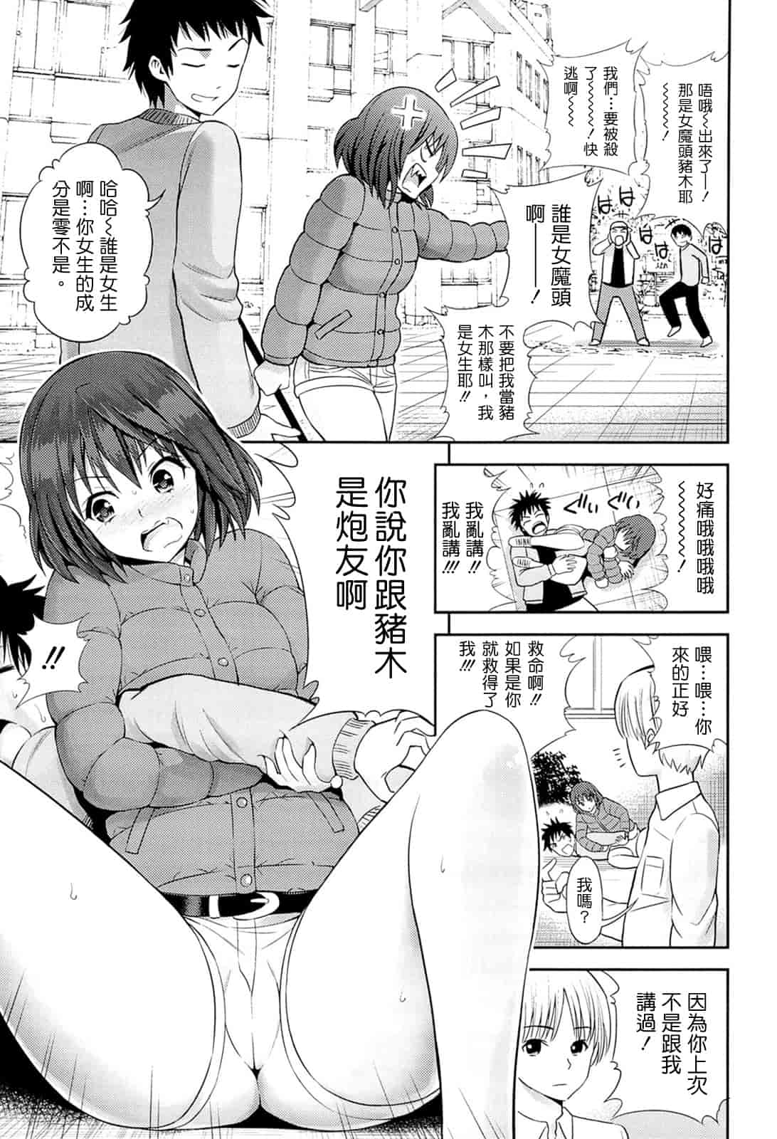 汉化版-[八尋ぽち] ラブマチオ_第3集