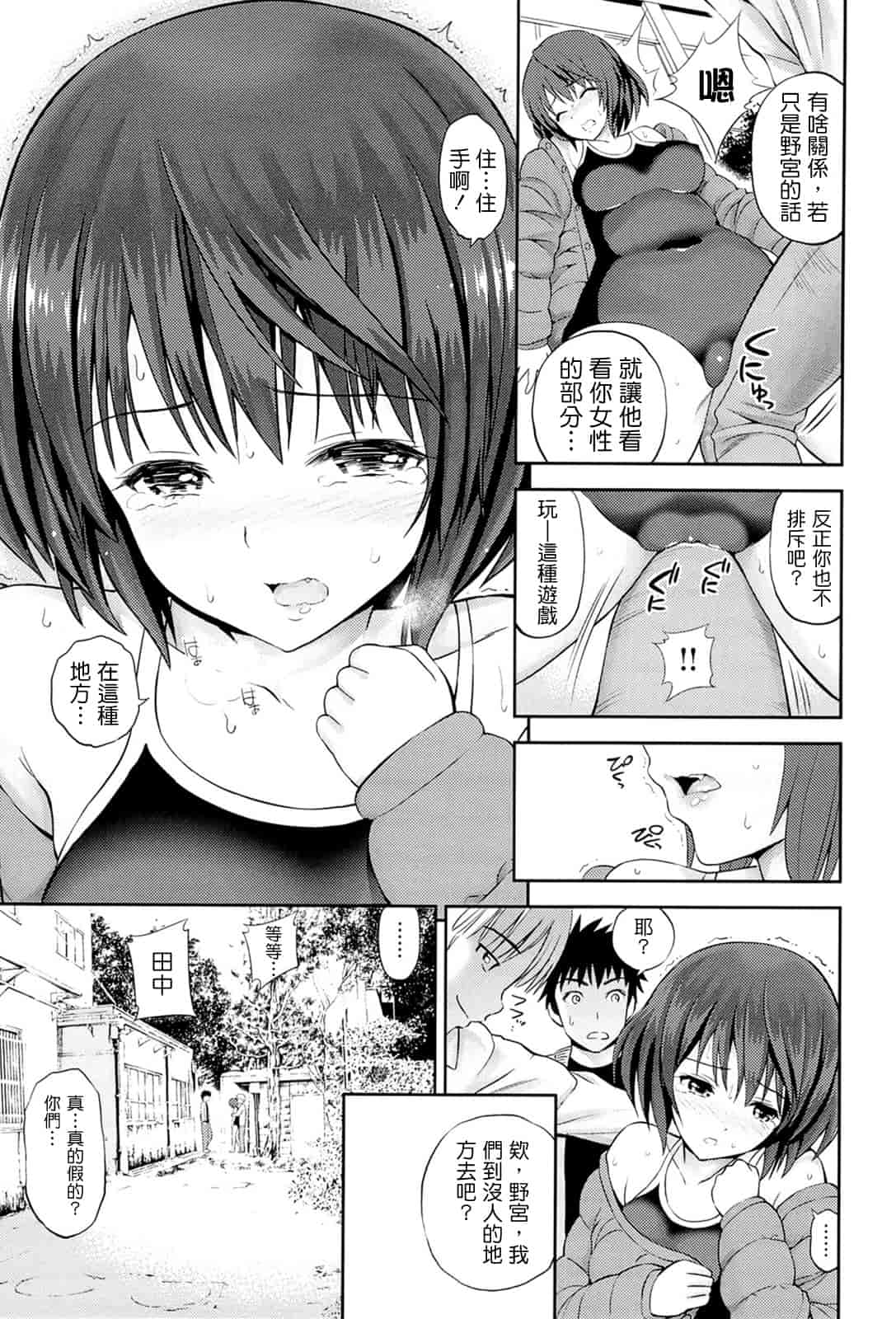 汉化版-[八尋ぽち] ラブマチオ_第3集