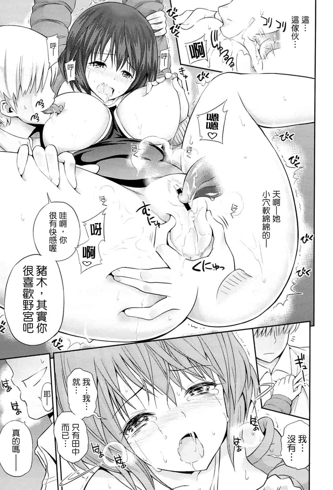 汉化版-[八尋ぽち] ラブマチオ_第3集