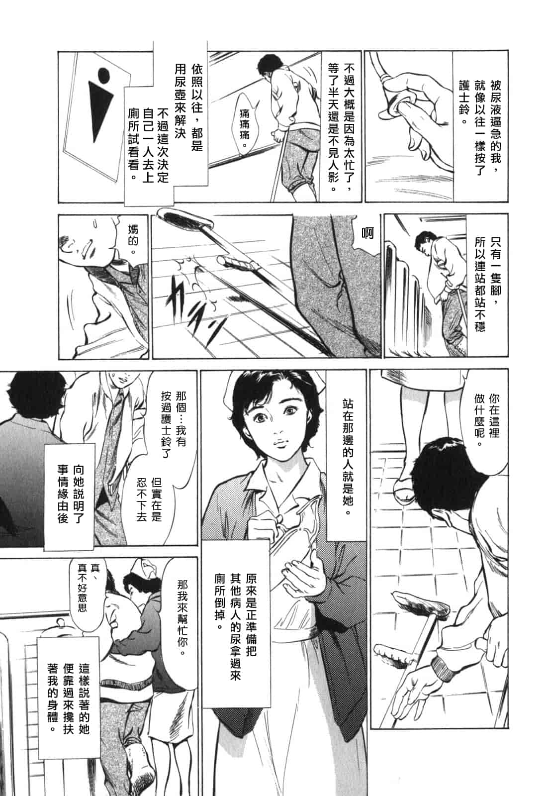 汉化版-[八月薫] 本当にあったＨな体験教えます 3_第1集